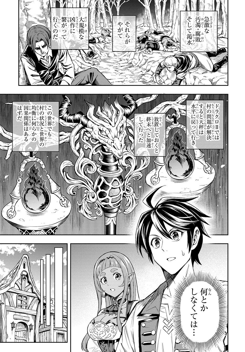 迷宮帝国の作り方 ～錬成術士はまず理想の村を開拓します～ 第3話 - Page 17