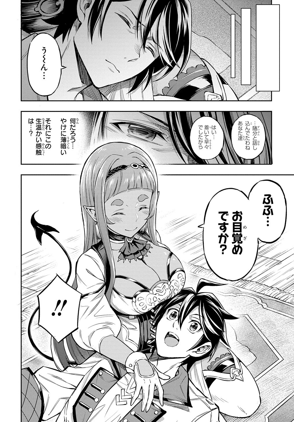 迷宮帝国の作り方 ～錬成術士はまず理想の村を開拓します～ 第3話 - Page 18