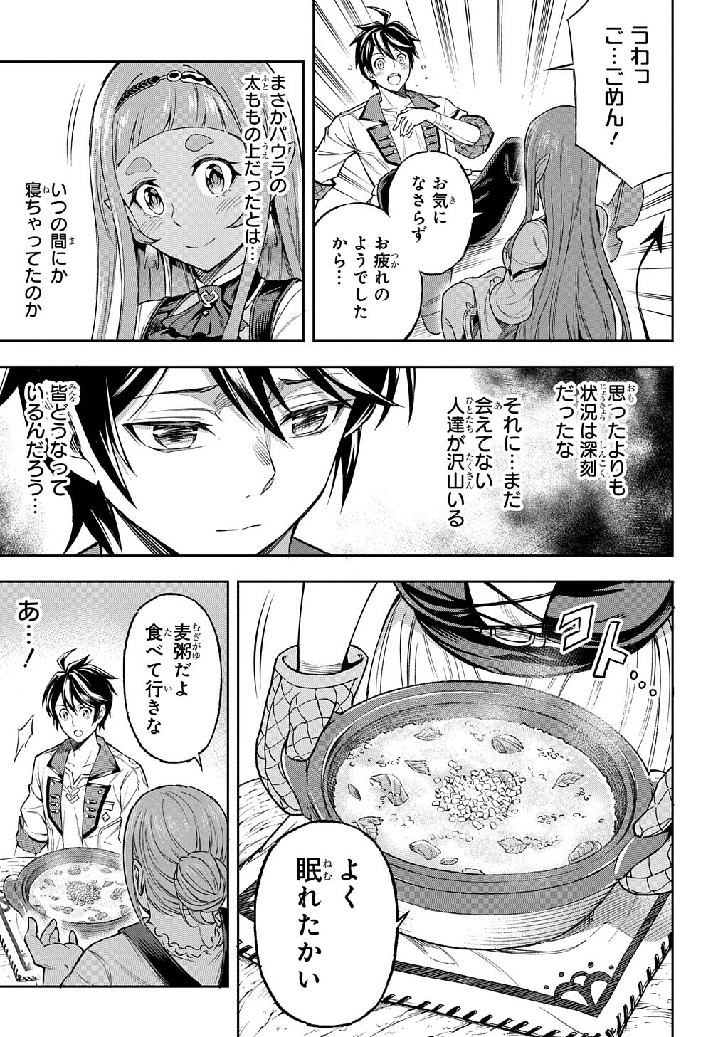 迷宮帝国の作り方 ～錬成術士はまず理想の村を開拓します～ 第3話 - Page 19