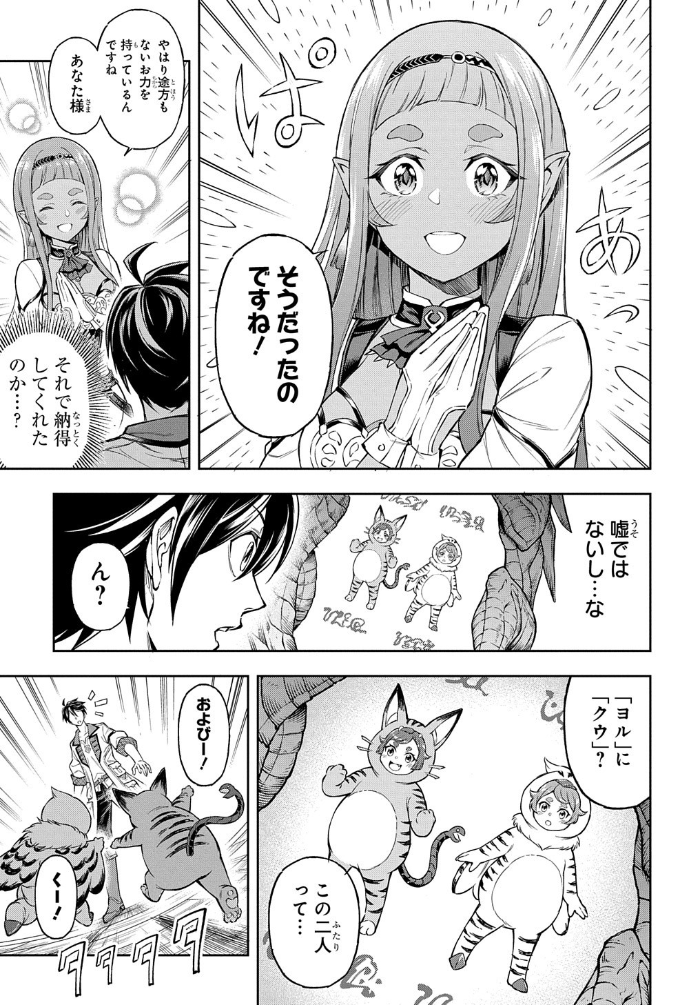 迷宮帝国の作り方 ～錬成術士はまず理想の村を開拓します～ 第3話 - Page 3