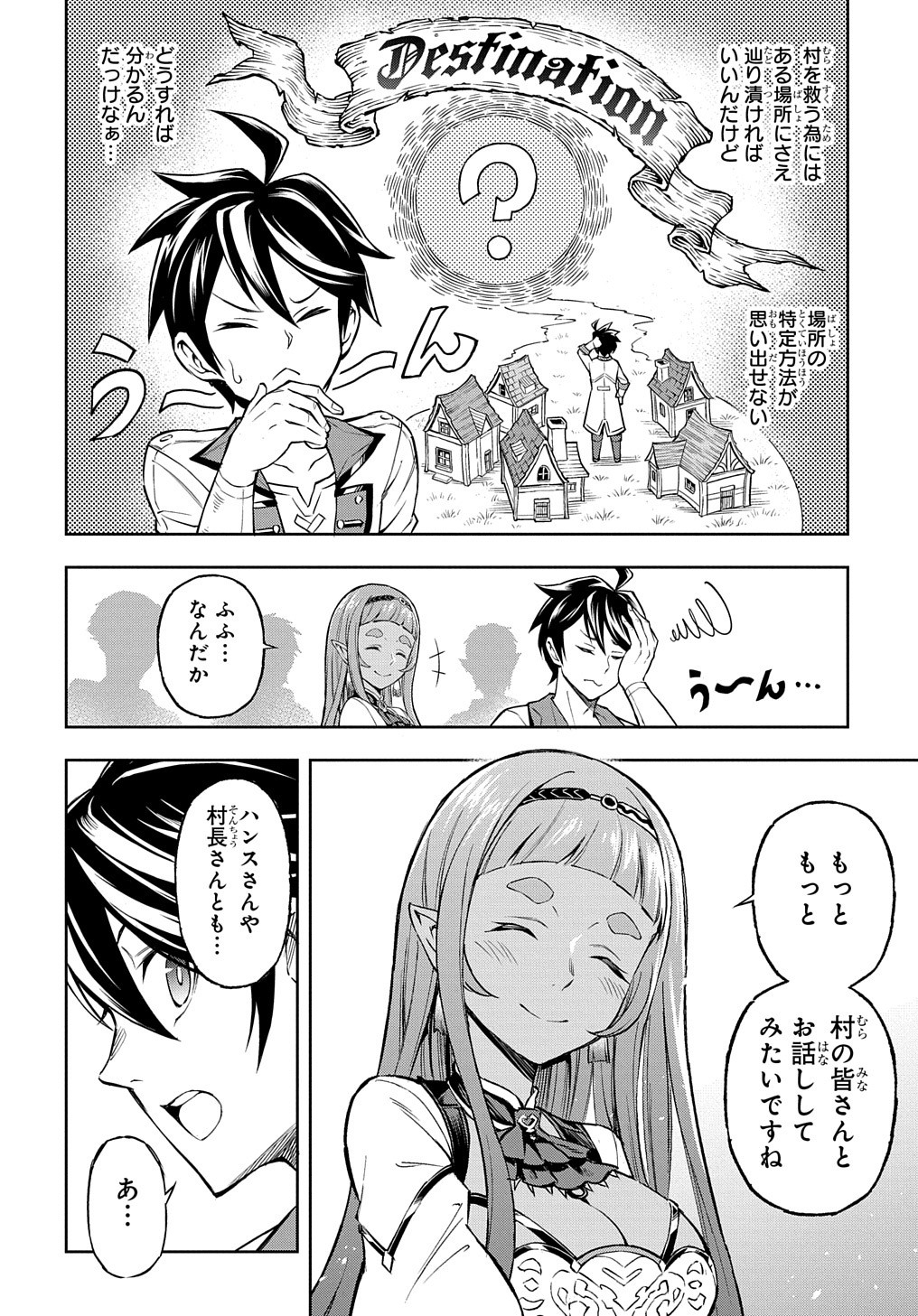 迷宮帝国の作り方 ～錬成術士はまず理想の村を開拓します～ 第3話 - Page 24