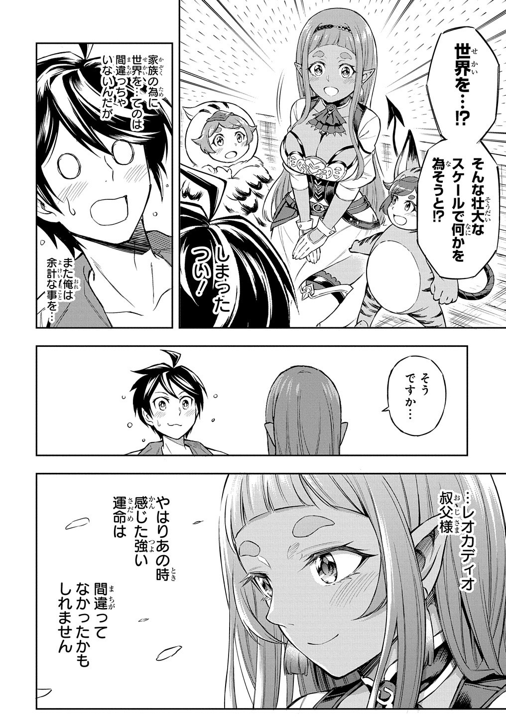 迷宮帝国の作り方 ～錬成術士はまず理想の村を開拓します～ 第3話 - Page 8