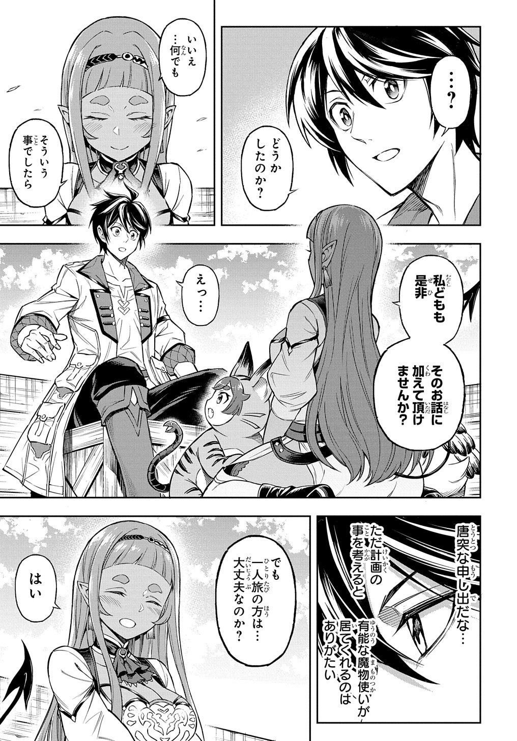 迷宮帝国の作り方 ～錬成術士はまず理想の村を開拓します～ 第3話 - Page 9