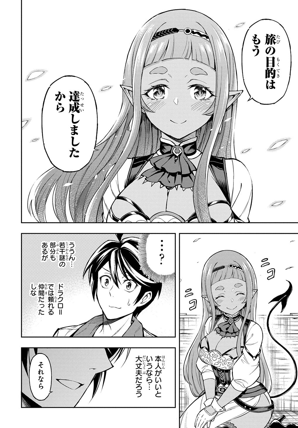 迷宮帝国の作り方 ～錬成術士はまず理想の村を開拓します～ 第3話 - Page 10