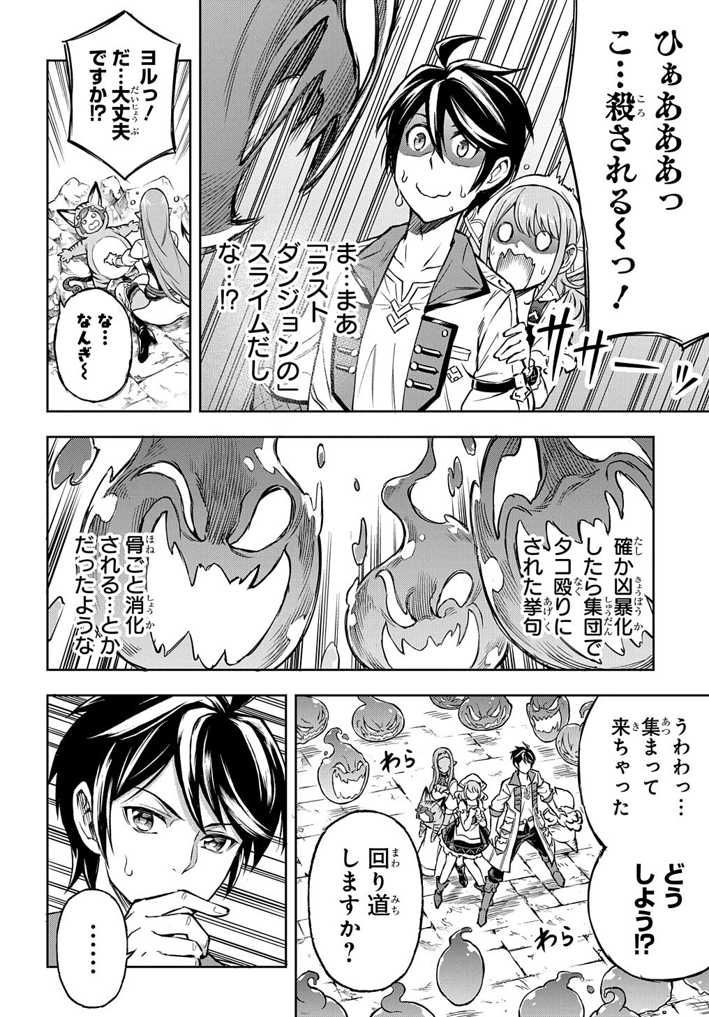 迷宮帝国の作り方 ～錬成術士はまず理想の村を開拓します～ 第4話 - Page 18