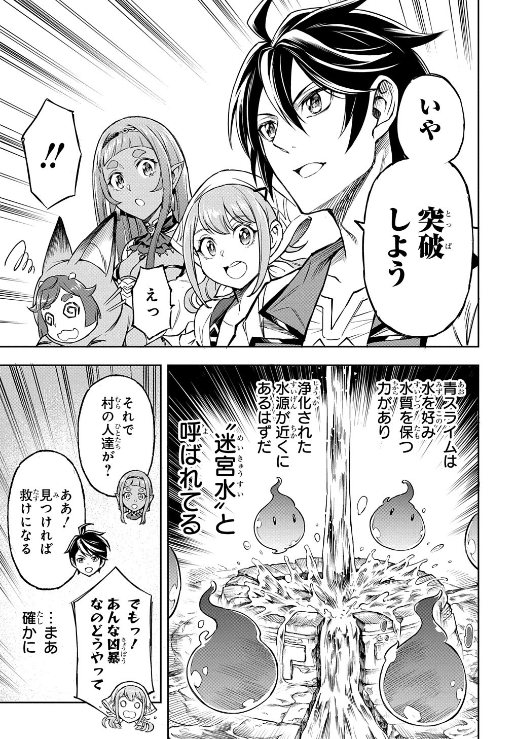 迷宮帝国の作り方 ～錬成術士はまず理想の村を開拓します～ 第4話 - Page 19