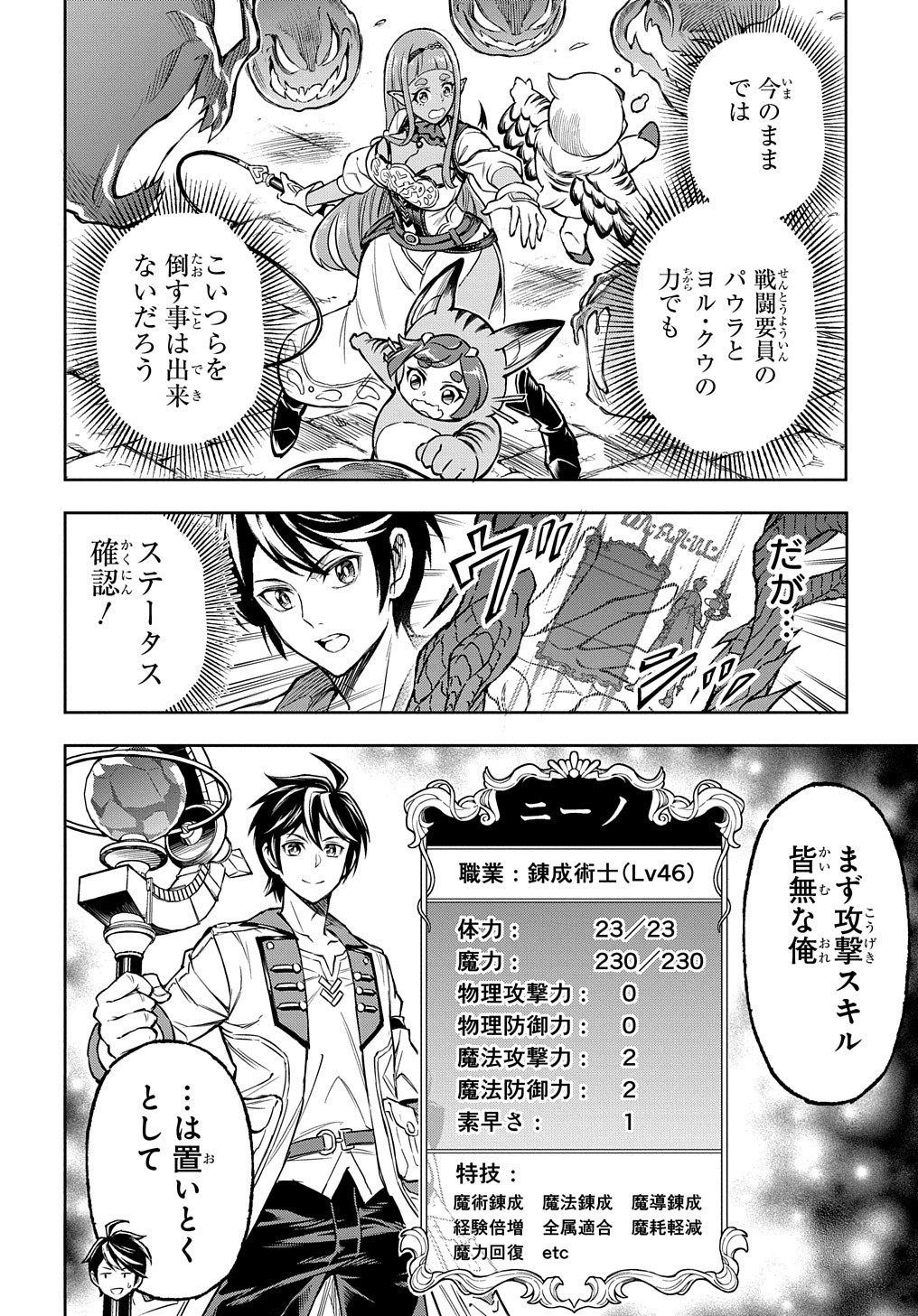 迷宮帝国の作り方 ～錬成術士はまず理想の村を開拓します～ 第4話 - Page 20