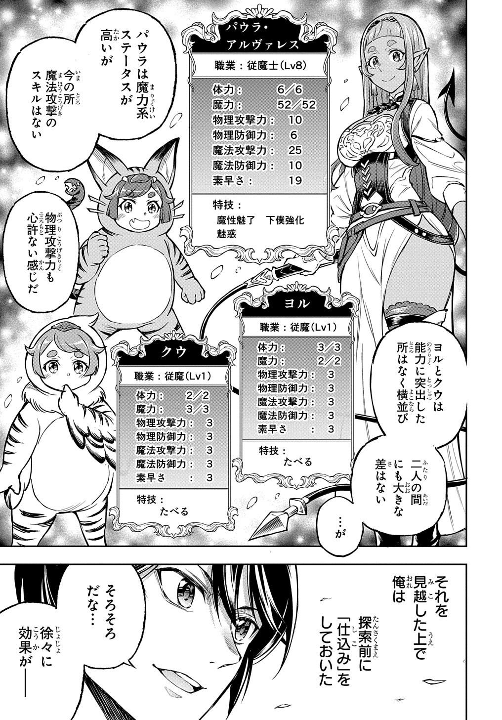 迷宮帝国の作り方 ～錬成術士はまず理想の村を開拓します～ 第4話 - Page 21