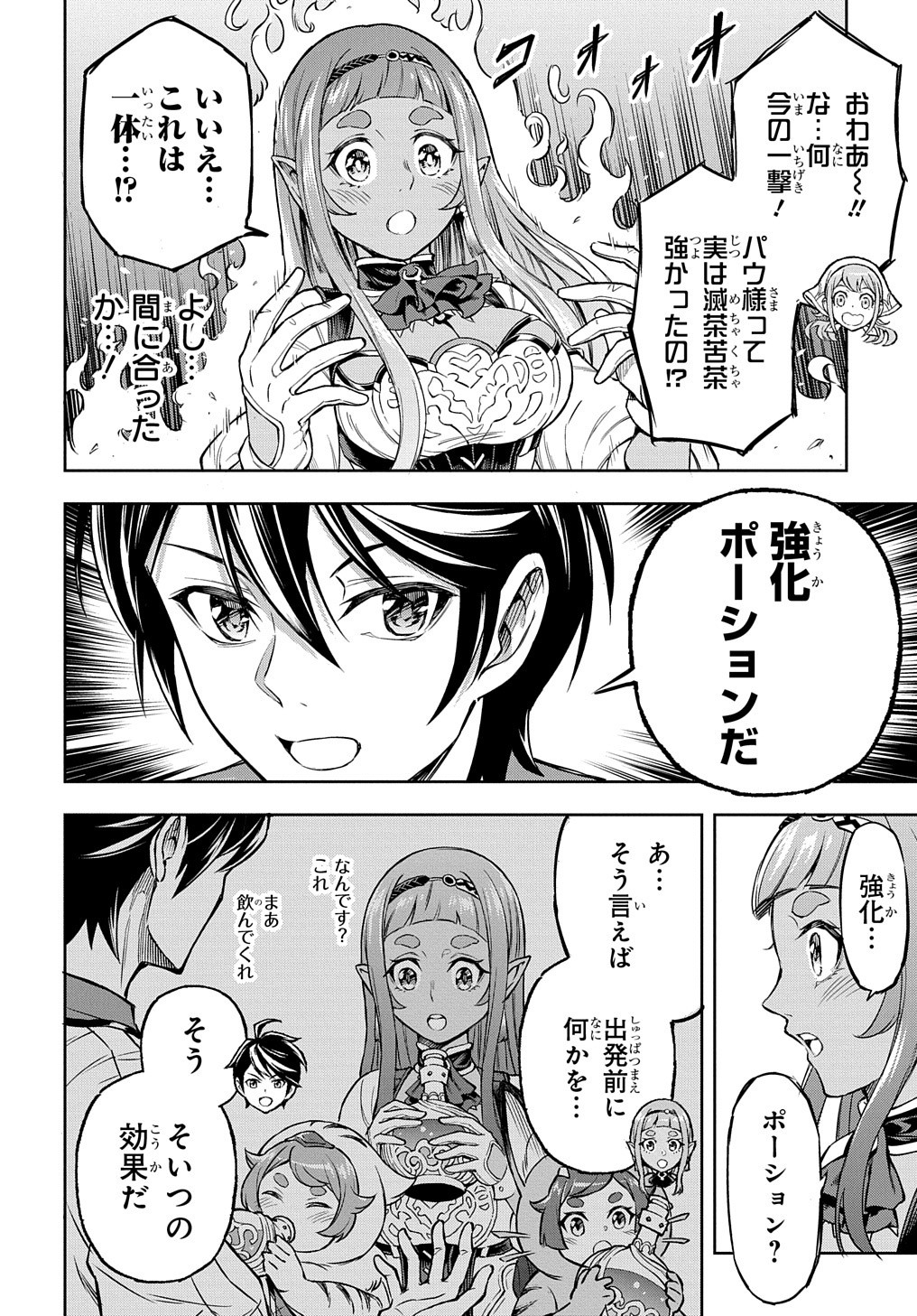 迷宮帝国の作り方 ～錬成術士はまず理想の村を開拓します～ 第4話 - Page 24