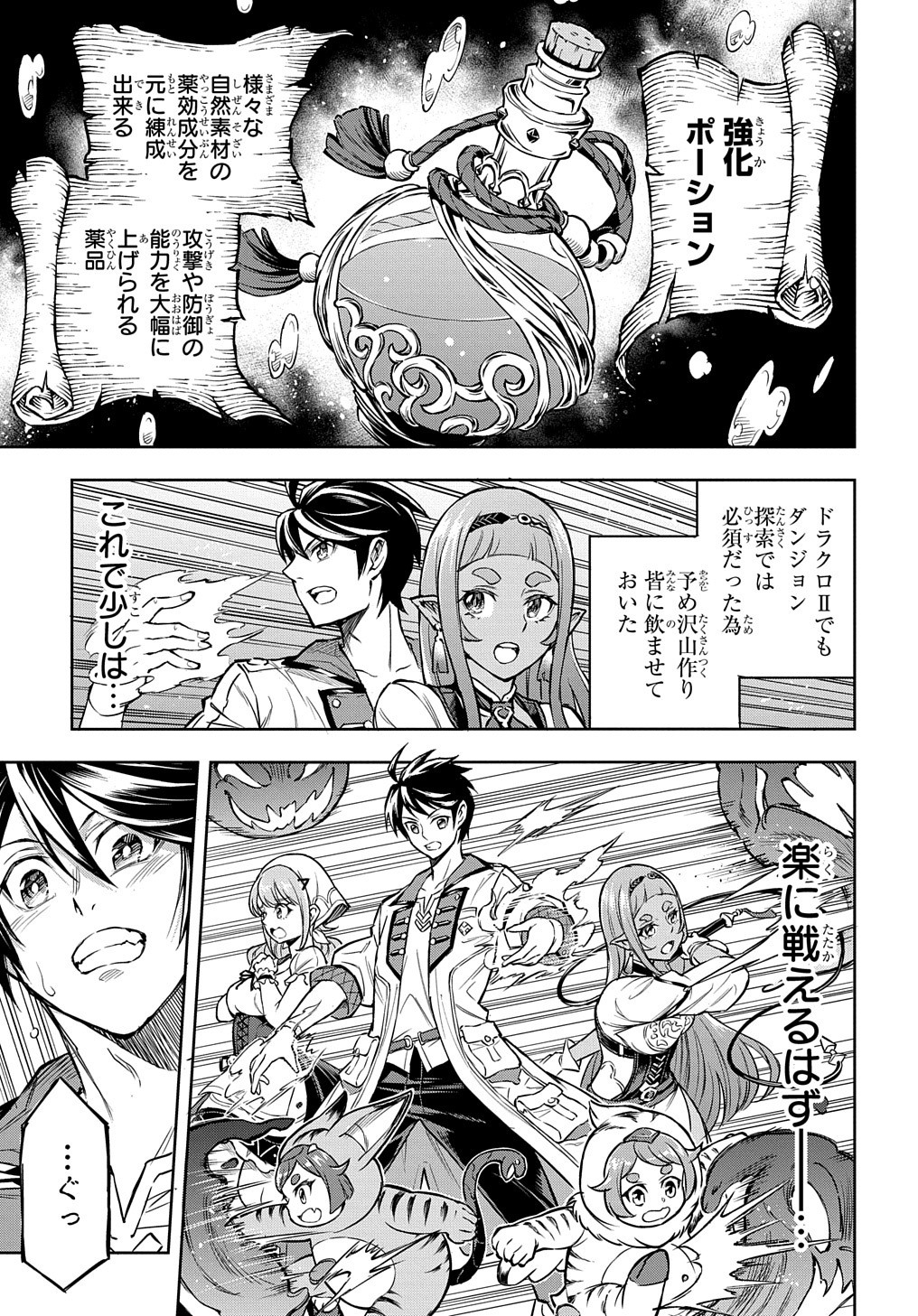 迷宮帝国の作り方 ～錬成術士はまず理想の村を開拓します～ 第4話 - Page 25