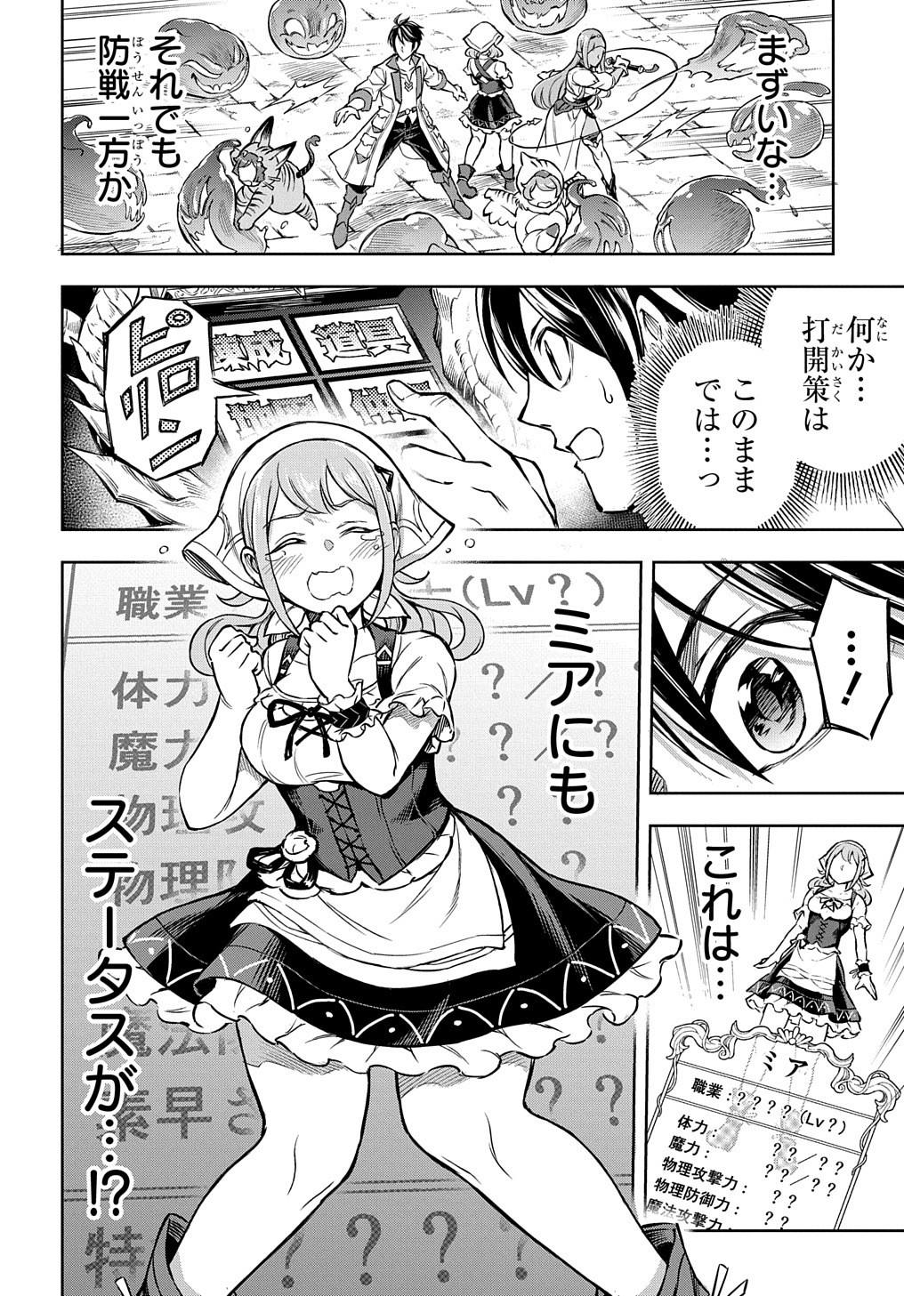 迷宮帝国の作り方 ～錬成術士はまず理想の村を開拓します～ 第4話 - Page 26