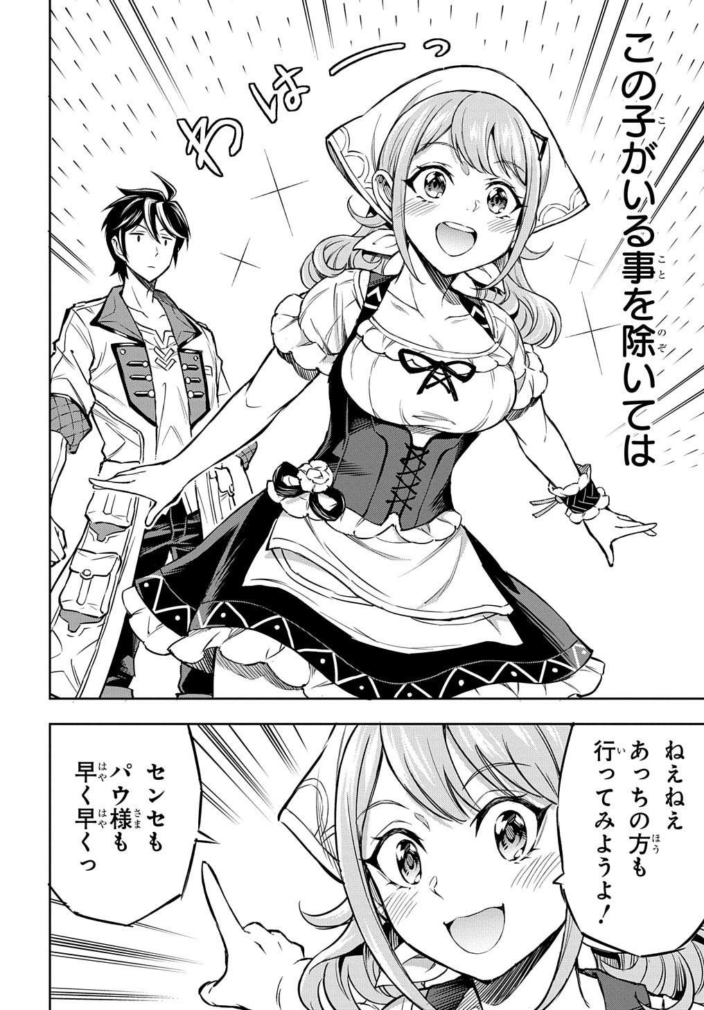 迷宮帝国の作り方 ～錬成術士はまず理想の村を開拓します～ 第4話 - Page 6