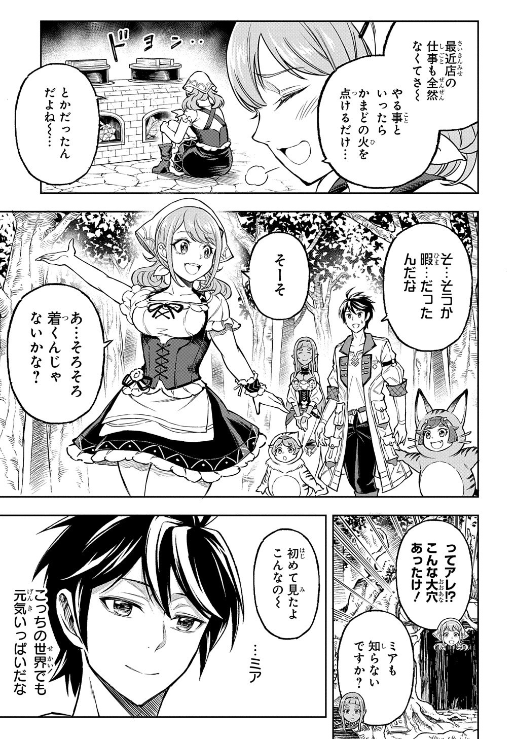 迷宮帝国の作り方 ～錬成術士はまず理想の村を開拓します～ 第4話 - Page 9