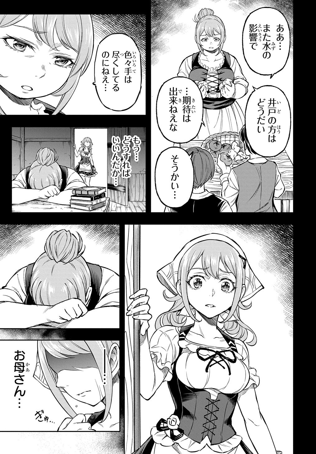 迷宮帝国の作り方 ～錬成術士はまず理想の村を開拓します～ 第5話 - Page 13