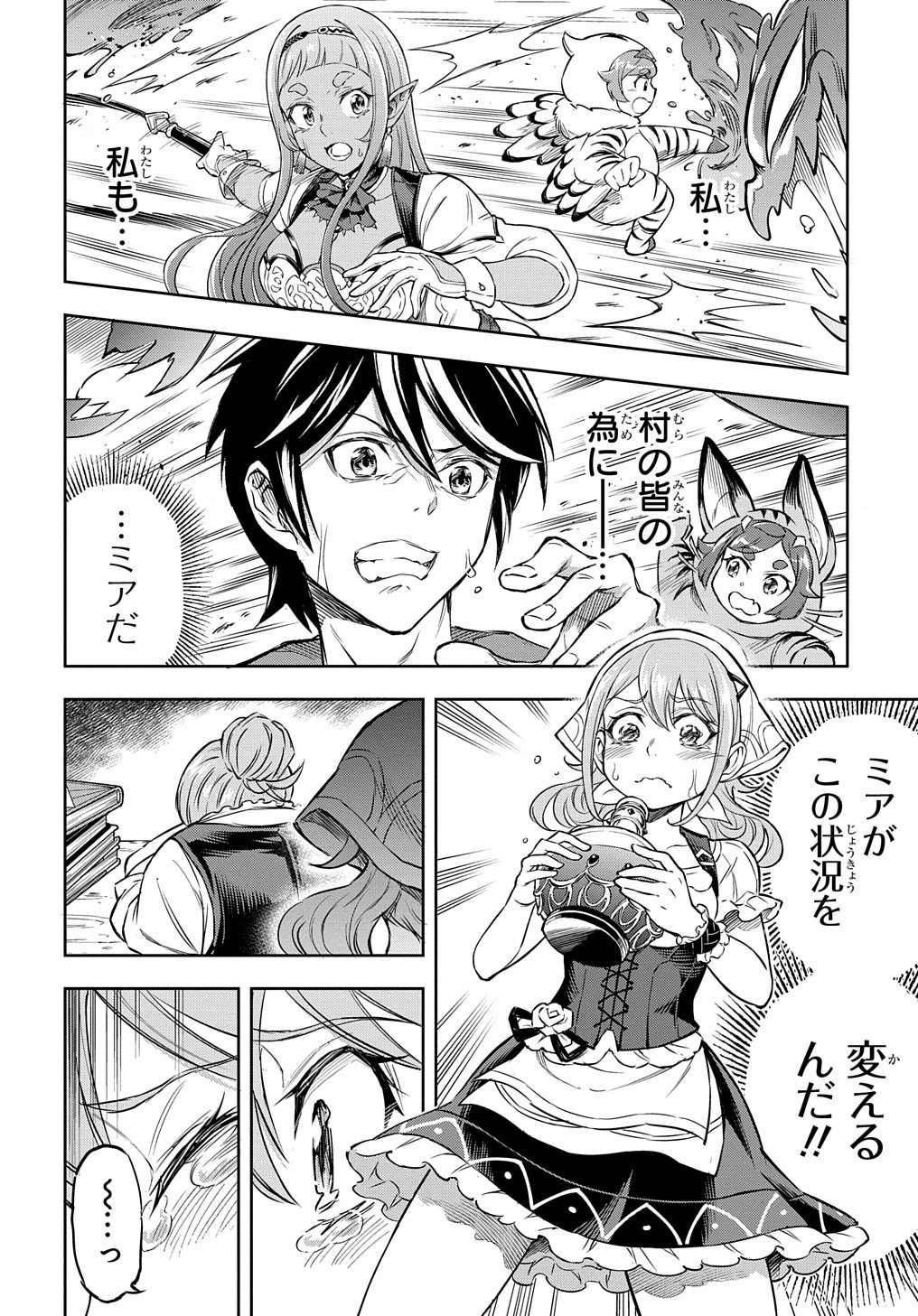 迷宮帝国の作り方 ～錬成術士はまず理想の村を開拓します～ 第5話 - Page 14