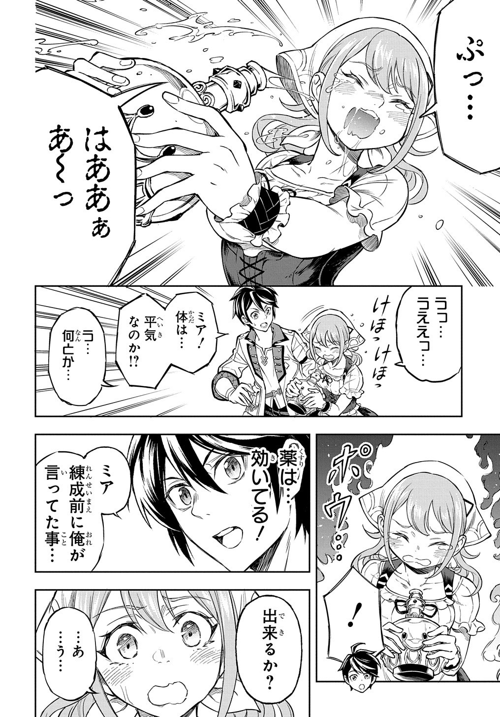 迷宮帝国の作り方 ～錬成術士はまず理想の村を開拓します～ 第5話 - Page 16