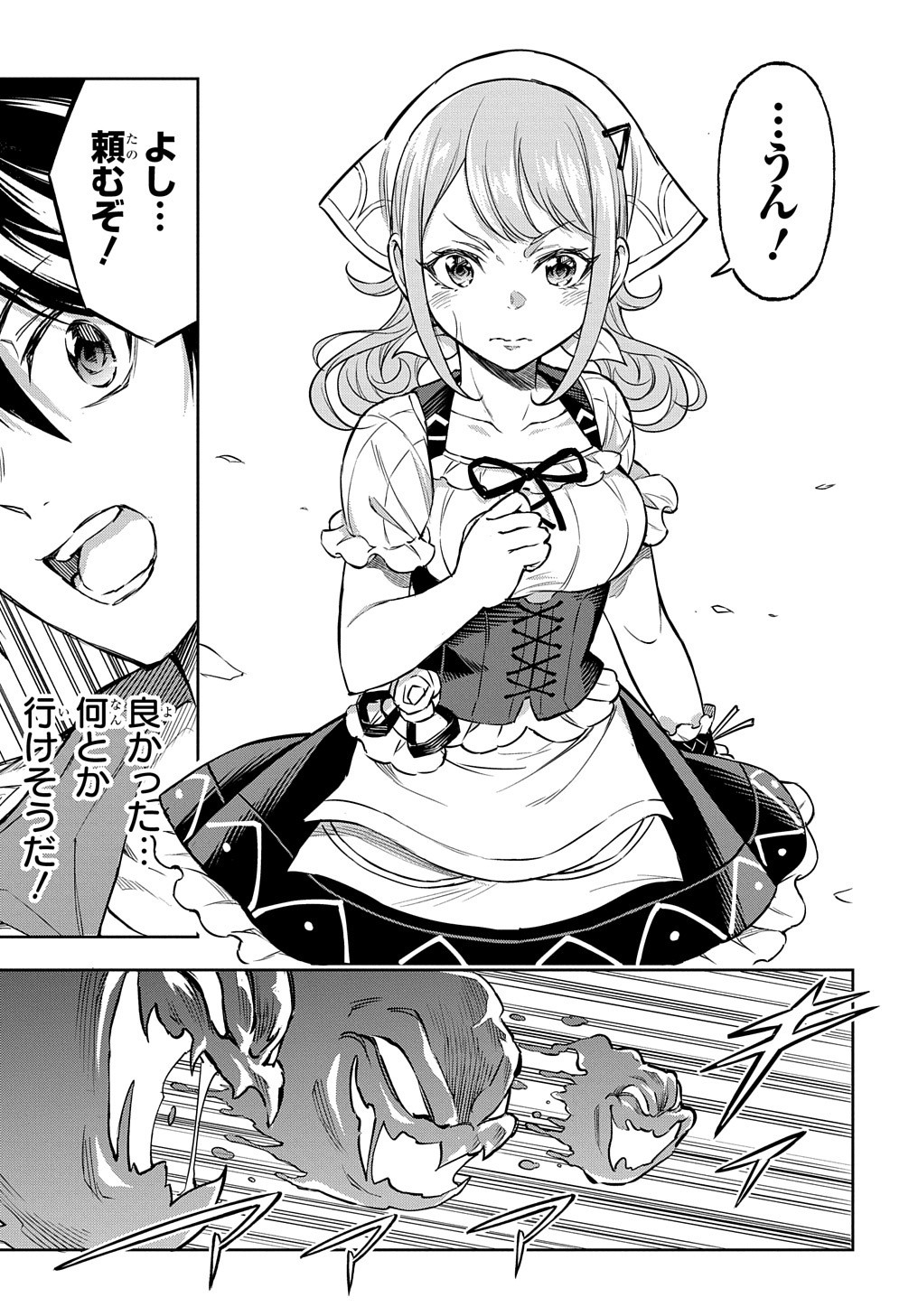 迷宮帝国の作り方 ～錬成術士はまず理想の村を開拓します～ 第5話 - Page 17