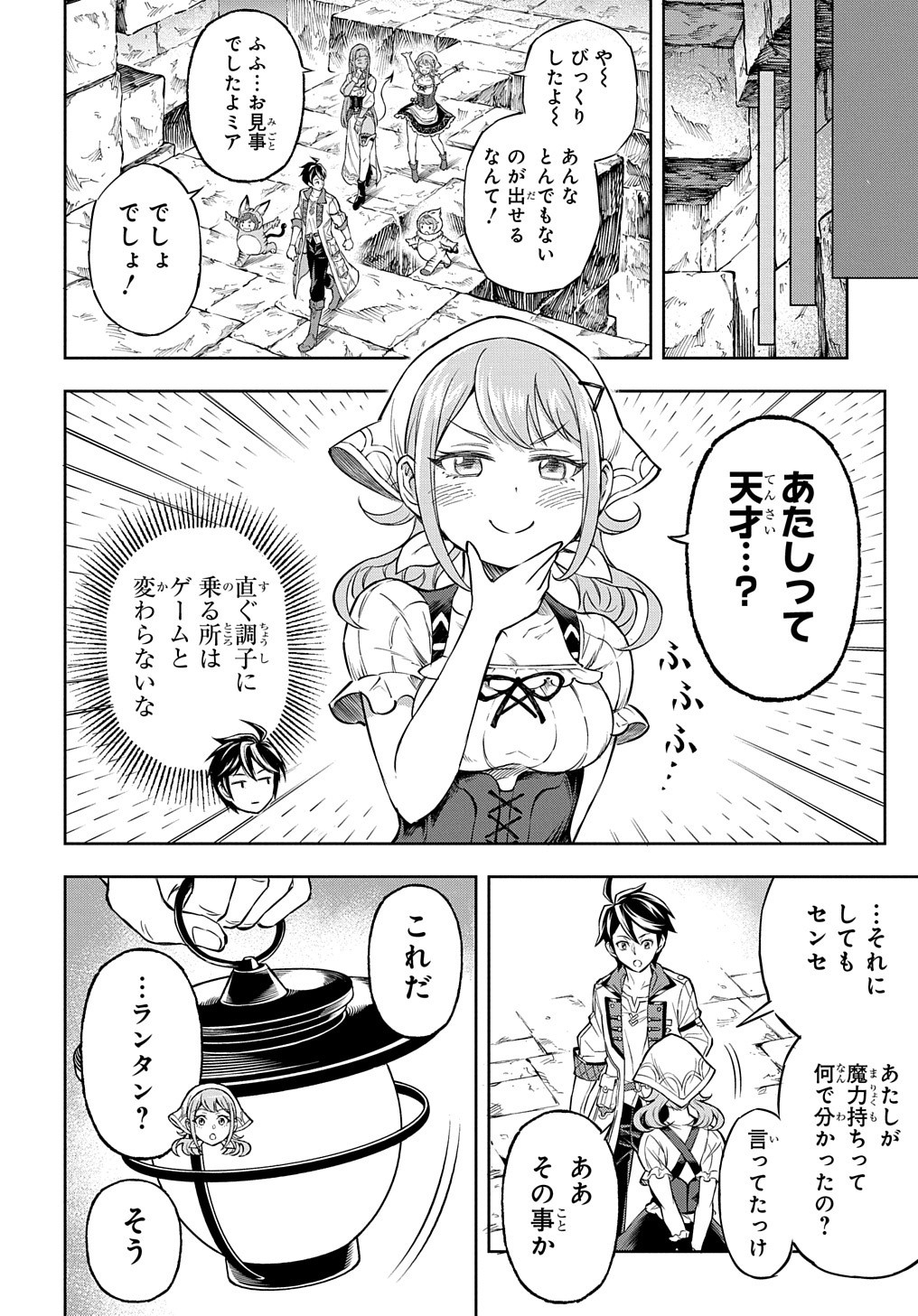 迷宮帝国の作り方 ～錬成術士はまず理想の村を開拓します～ 第5話 - Page 22