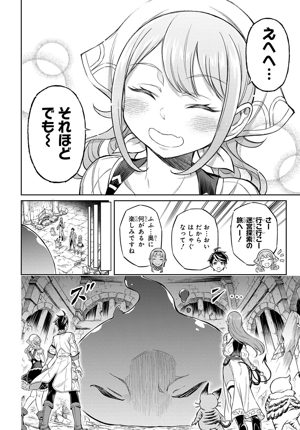 迷宮帝国の作り方 ～錬成術士はまず理想の村を開拓します～ 第5話 - Page 24