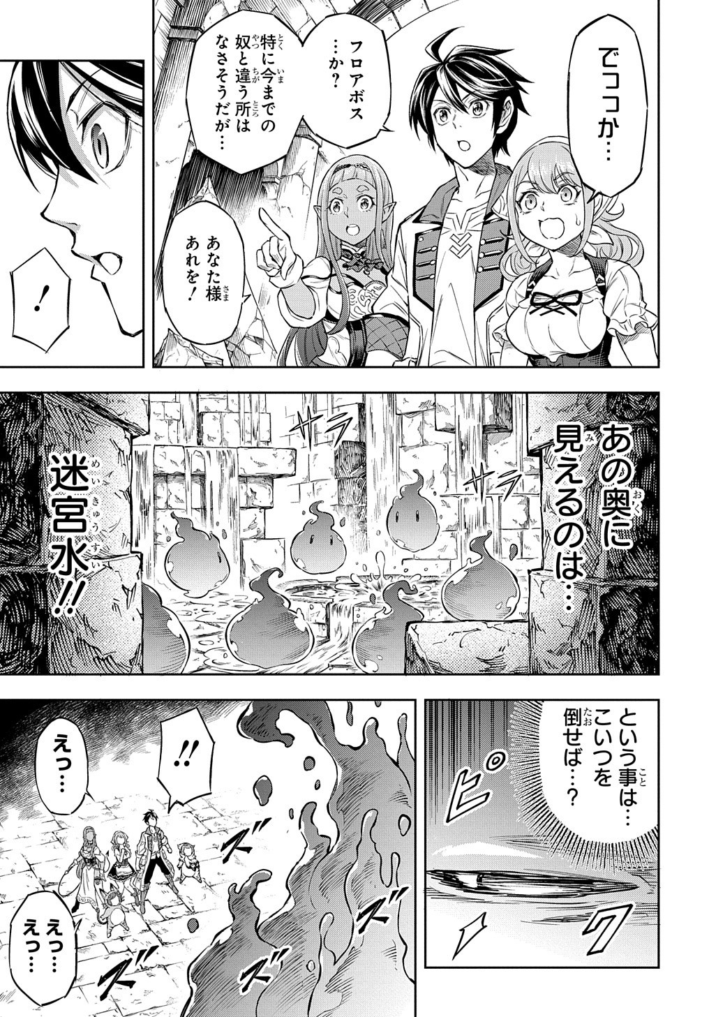 迷宮帝国の作り方 ～錬成術士はまず理想の村を開拓します～ 第5話 - Page 25