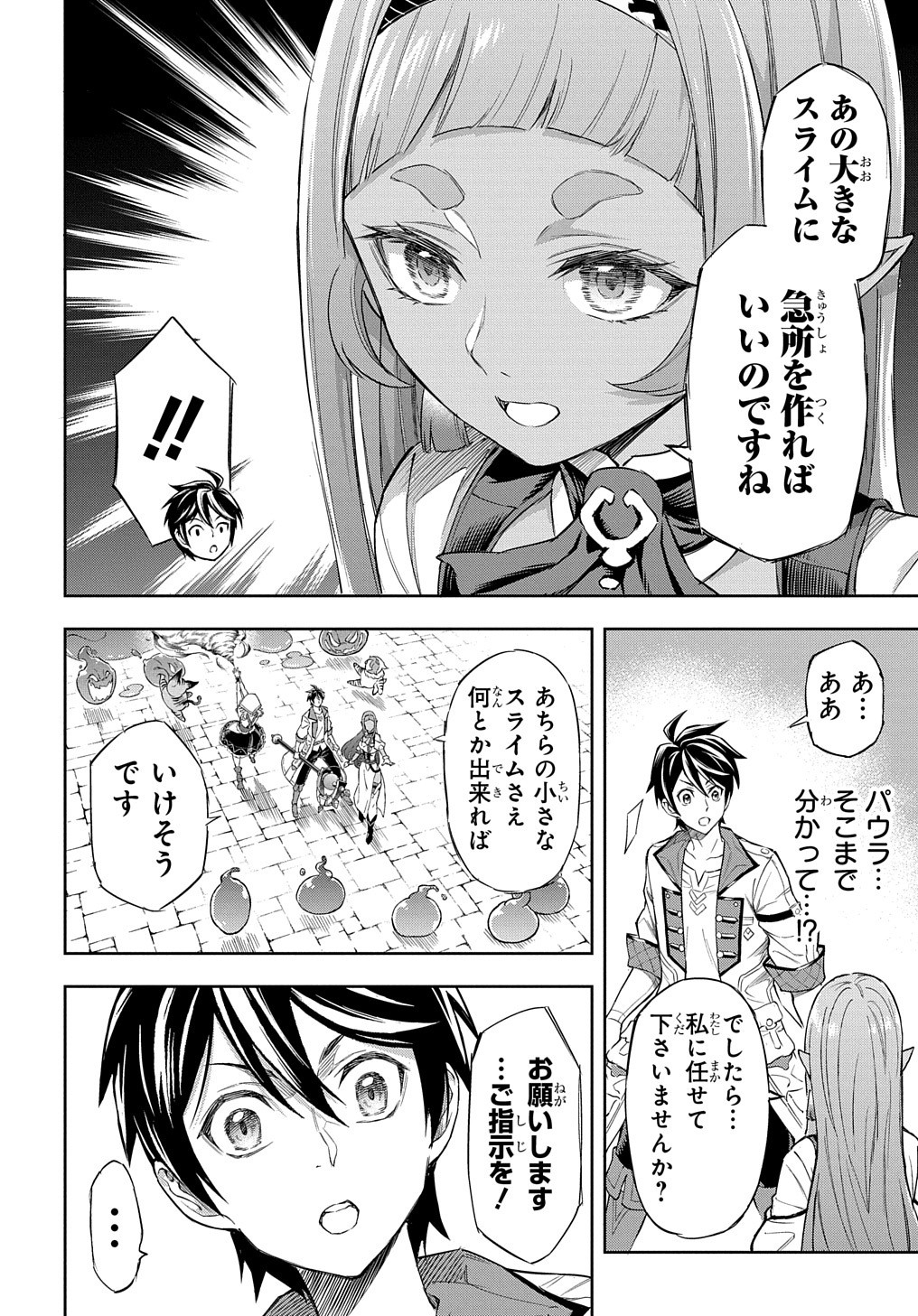 迷宮帝国の作り方 ～錬成術士はまず理想の村を開拓します～ 第6話 - Page 11