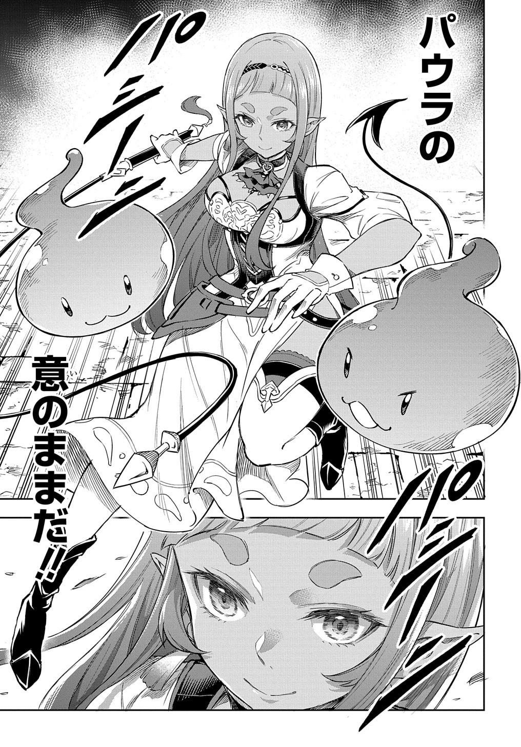 迷宮帝国の作り方 ～錬成術士はまず理想の村を開拓します～ 第6話 - Page 22