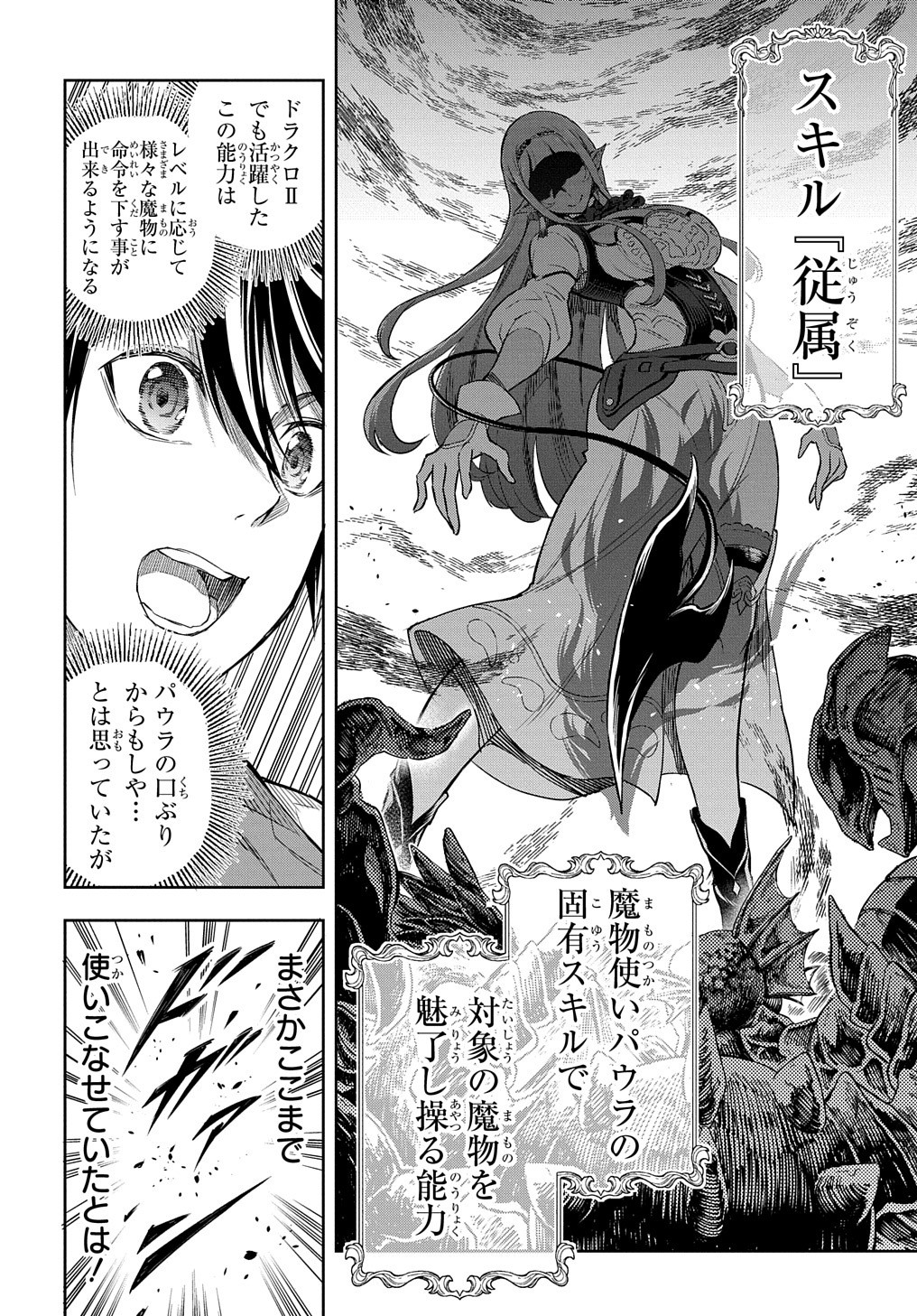 迷宮帝国の作り方 ～錬成術士はまず理想の村を開拓します～ 第6話 - Page 23