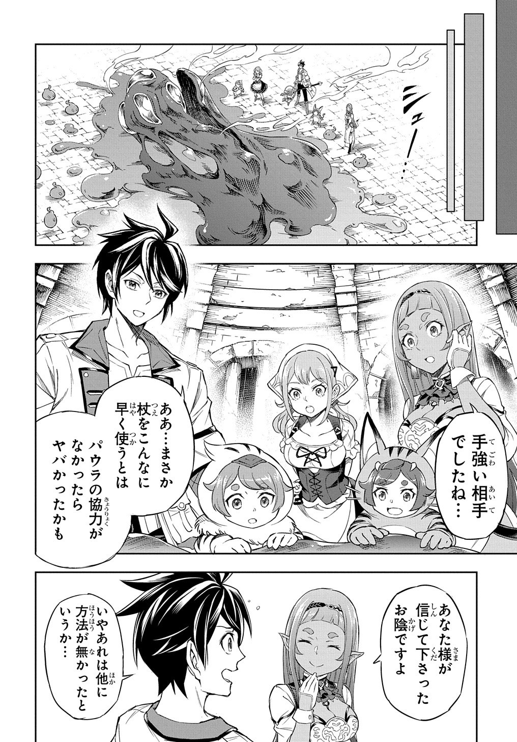 迷宮帝国の作り方 ～錬成術士はまず理想の村を開拓します～ 第6話 - Page 27