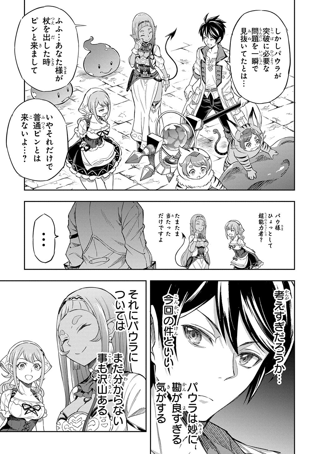 迷宮帝国の作り方 ～錬成術士はまず理想の村を開拓します～ 第6話 - Page 28