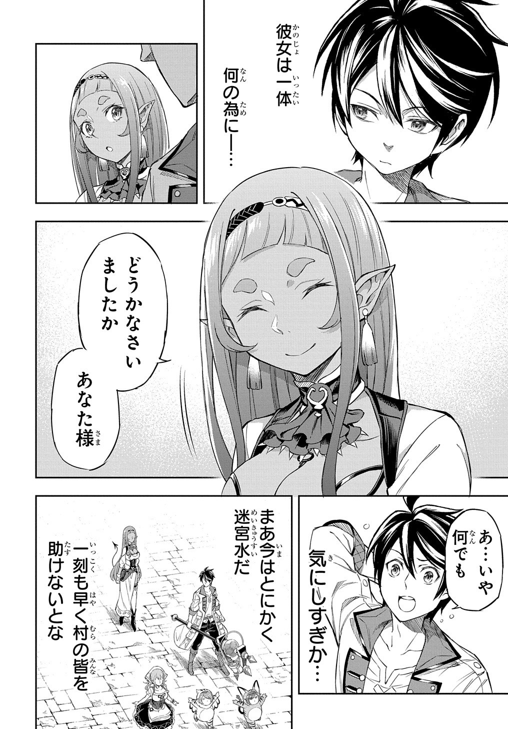 迷宮帝国の作り方 ～錬成術士はまず理想の村を開拓します～ 第6話 - Page 29