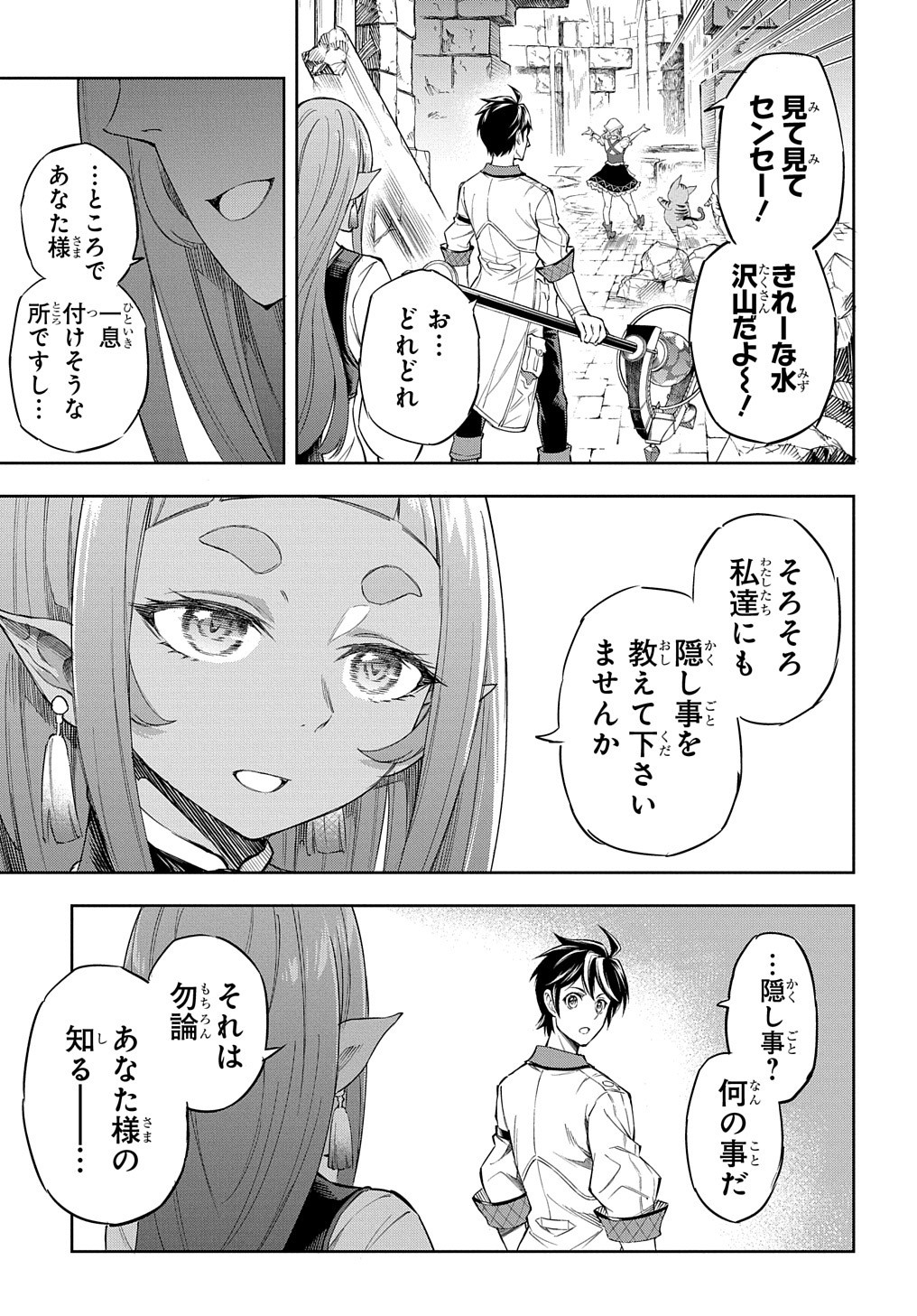 迷宮帝国の作り方 ～錬成術士はまず理想の村を開拓します～ 第6話 - Page 30