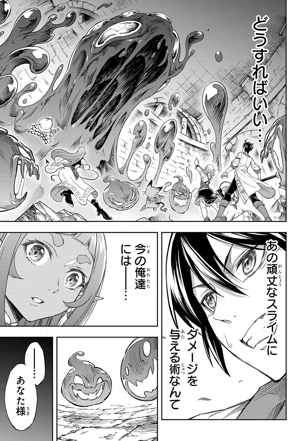 迷宮帝国の作り方 ～錬成術士はまず理想の村を開拓します～ 第6話 - Page 10