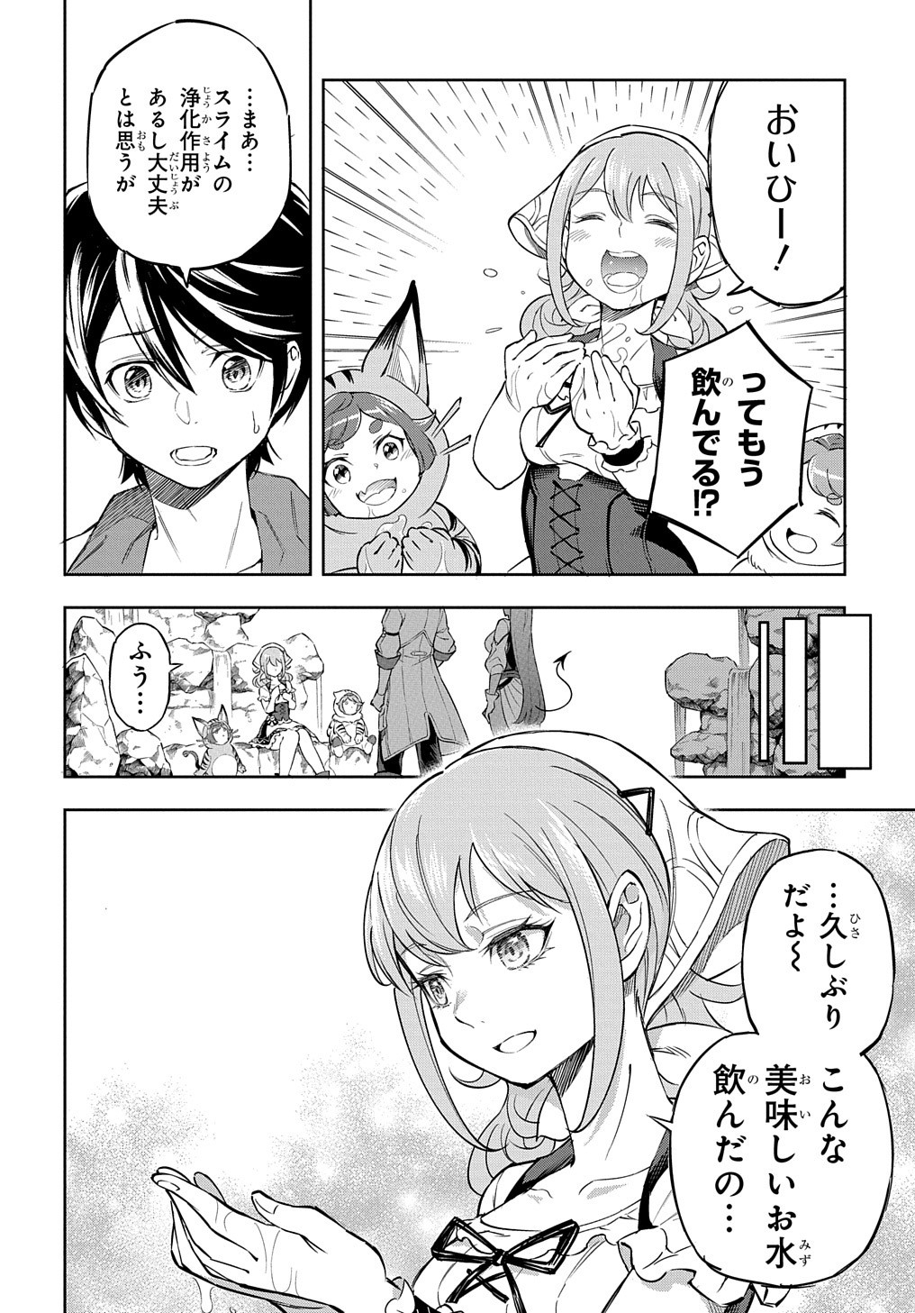 迷宮帝国の作り方 ～錬成術士はまず理想の村を開拓します～ 第7話 - Page 11