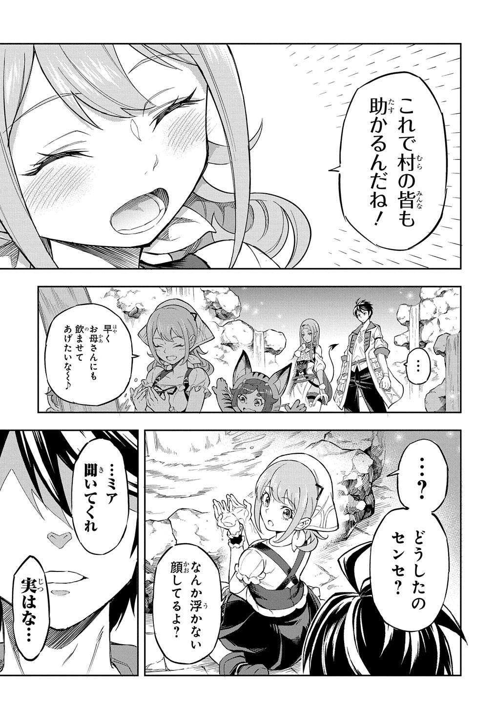 迷宮帝国の作り方 ～錬成術士はまず理想の村を開拓します～ 第7話 - Page 12