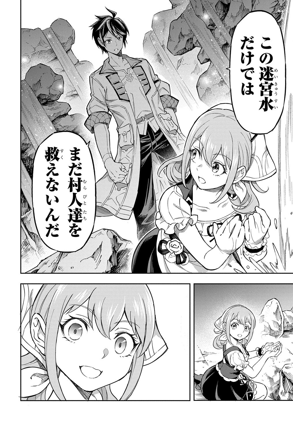 迷宮帝国の作り方 ～錬成術士はまず理想の村を開拓します～ 第7話 - Page 13