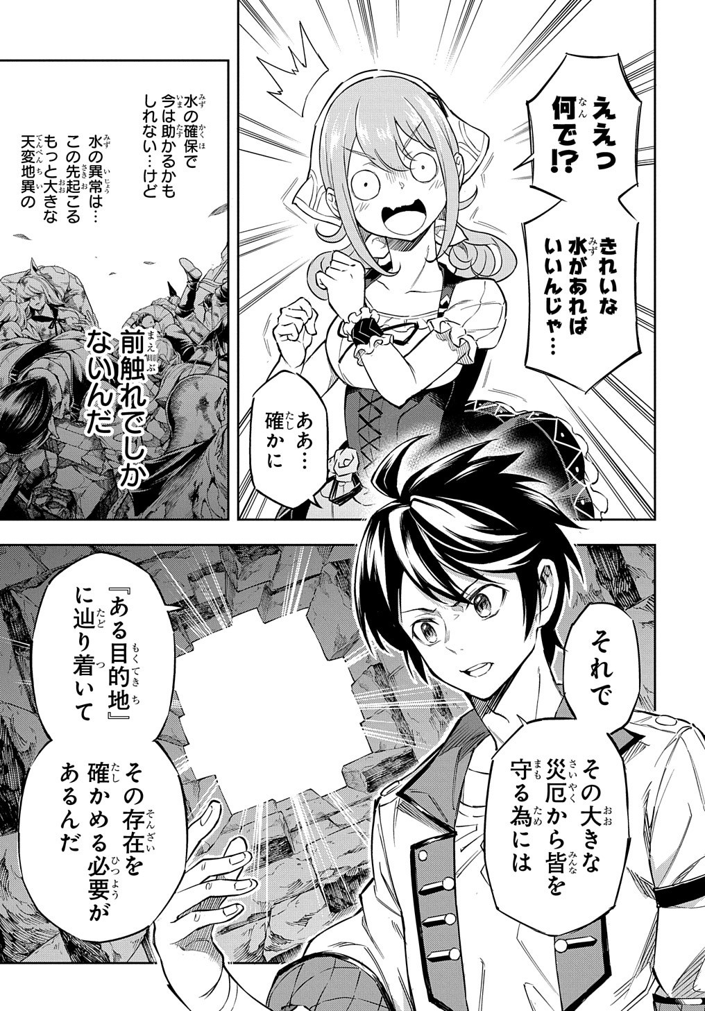 迷宮帝国の作り方 ～錬成術士はまず理想の村を開拓します～ 第7話 - Page 14