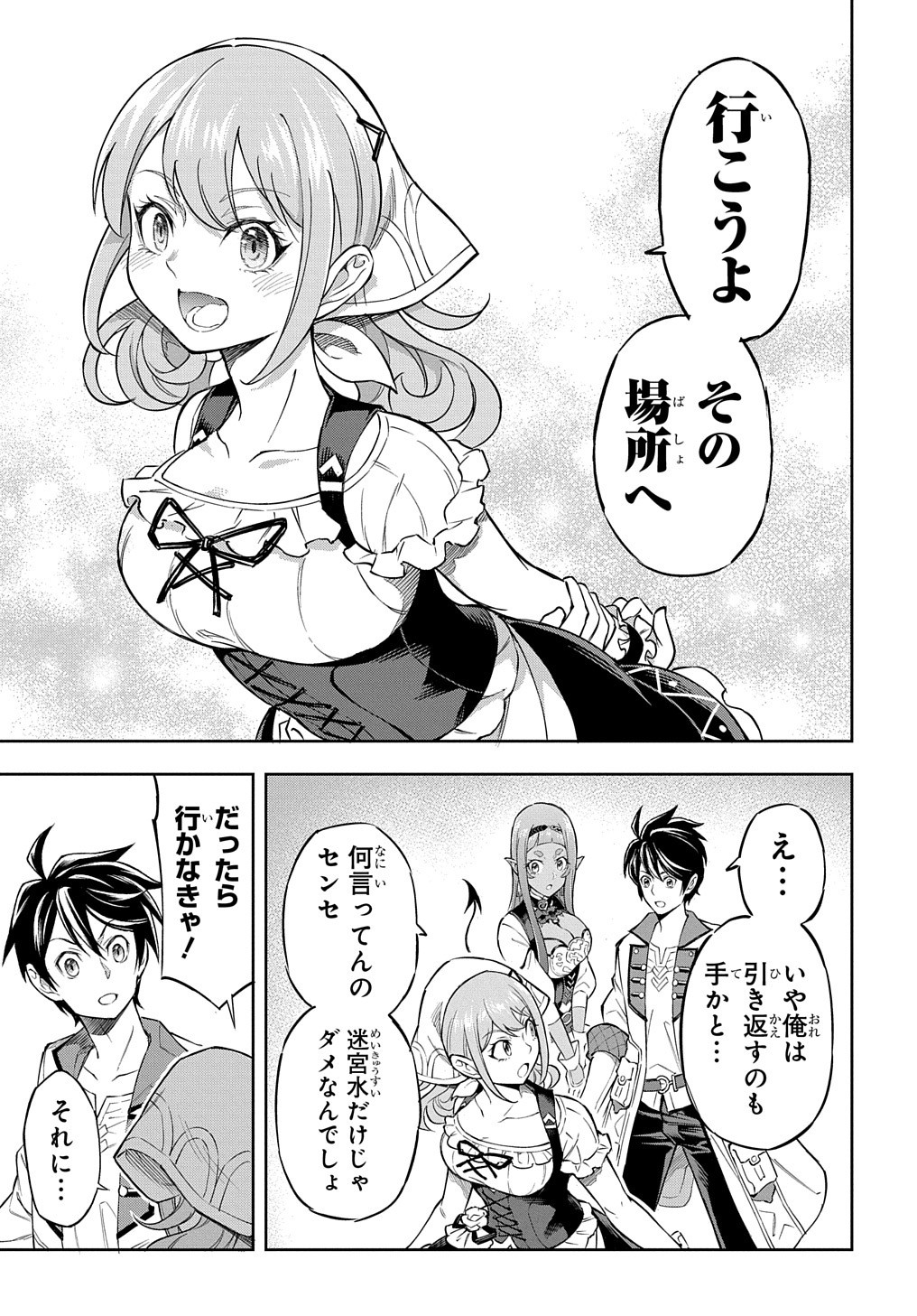 迷宮帝国の作り方 ～錬成術士はまず理想の村を開拓します～ 第7話 - Page 16