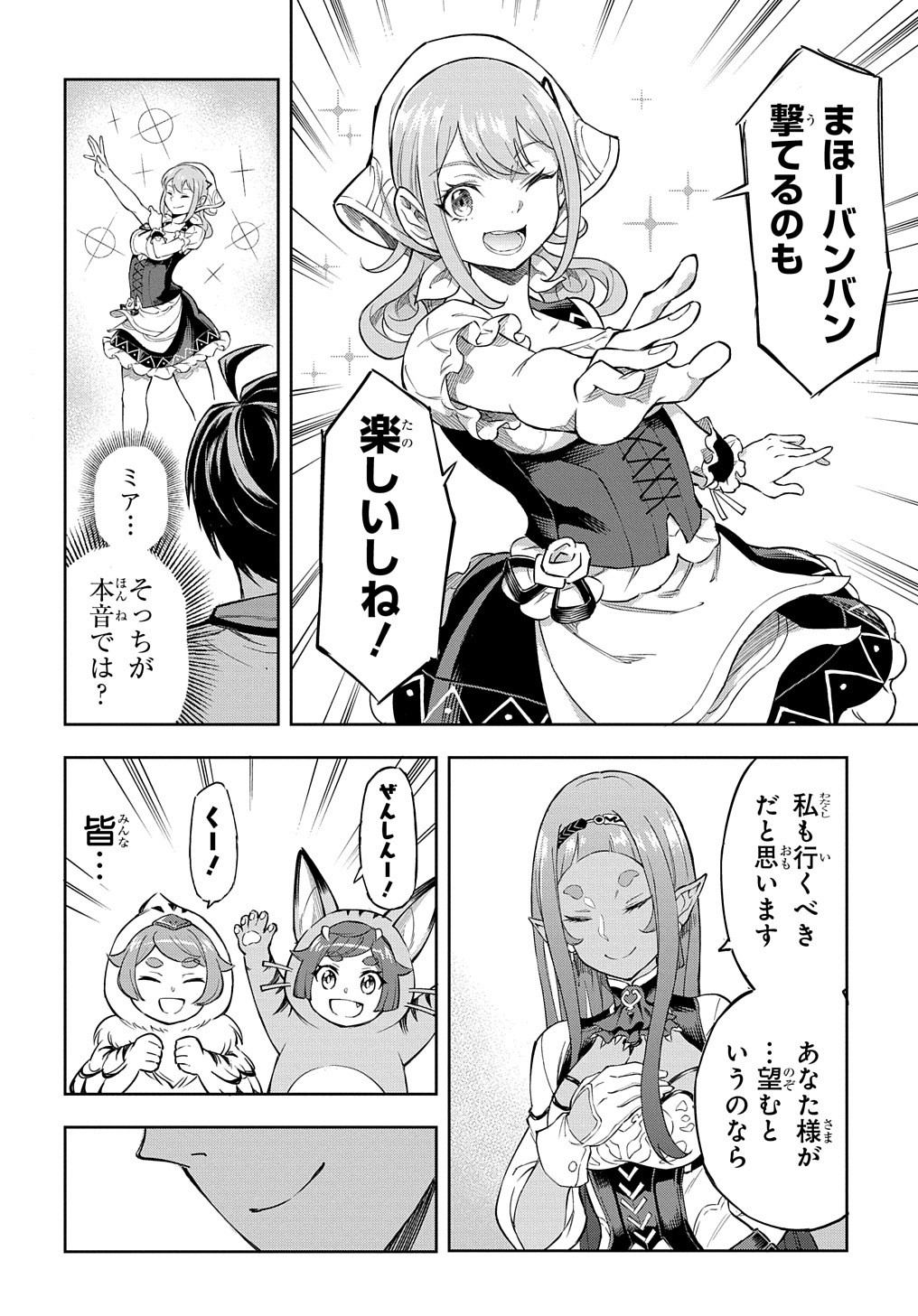 迷宮帝国の作り方 ～錬成術士はまず理想の村を開拓します～ 第7話 - Page 17