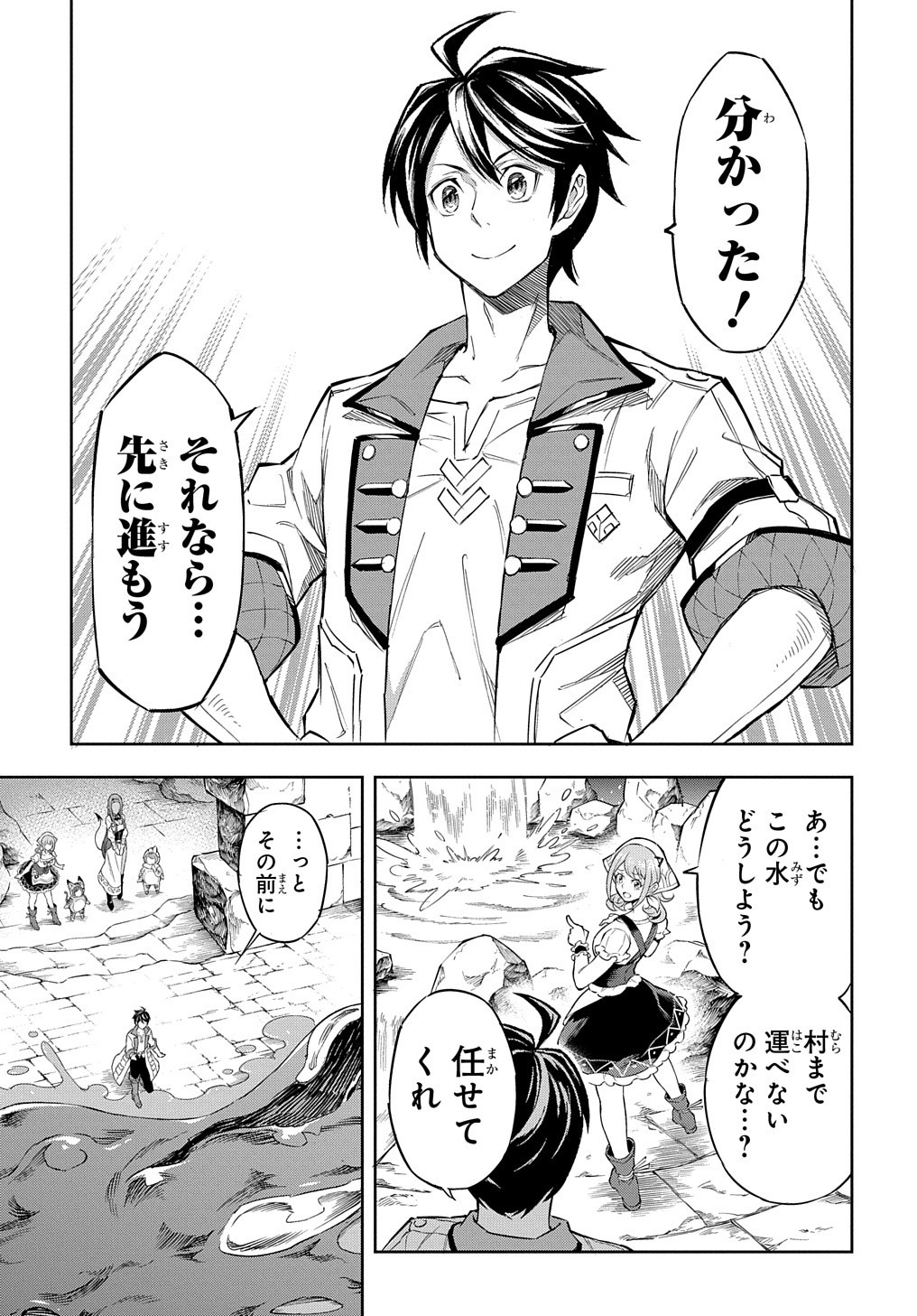 迷宮帝国の作り方 ～錬成術士はまず理想の村を開拓します～ 第7話 - Page 18