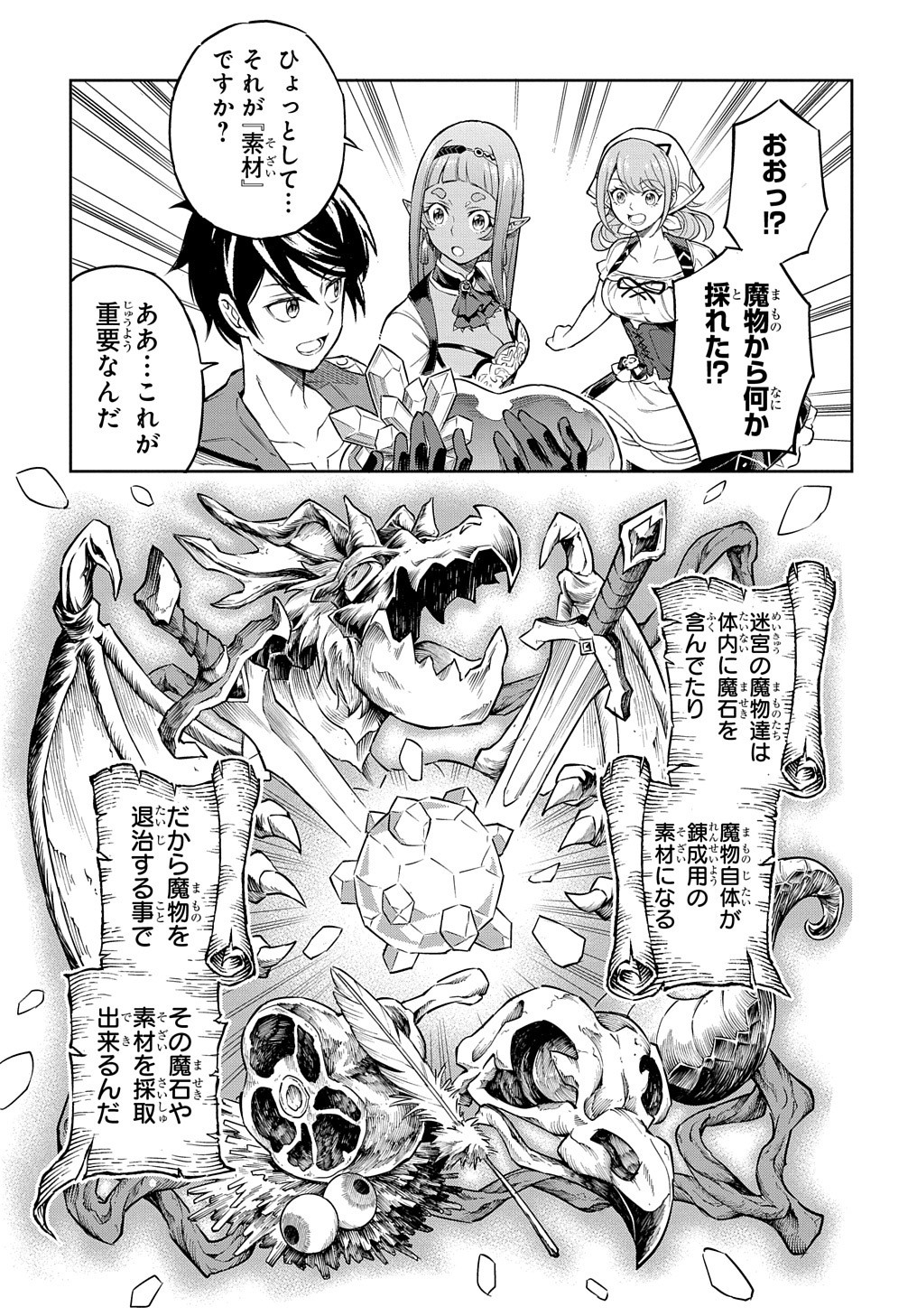 迷宮帝国の作り方 ～錬成術士はまず理想の村を開拓します～ 第7話 - Page 20