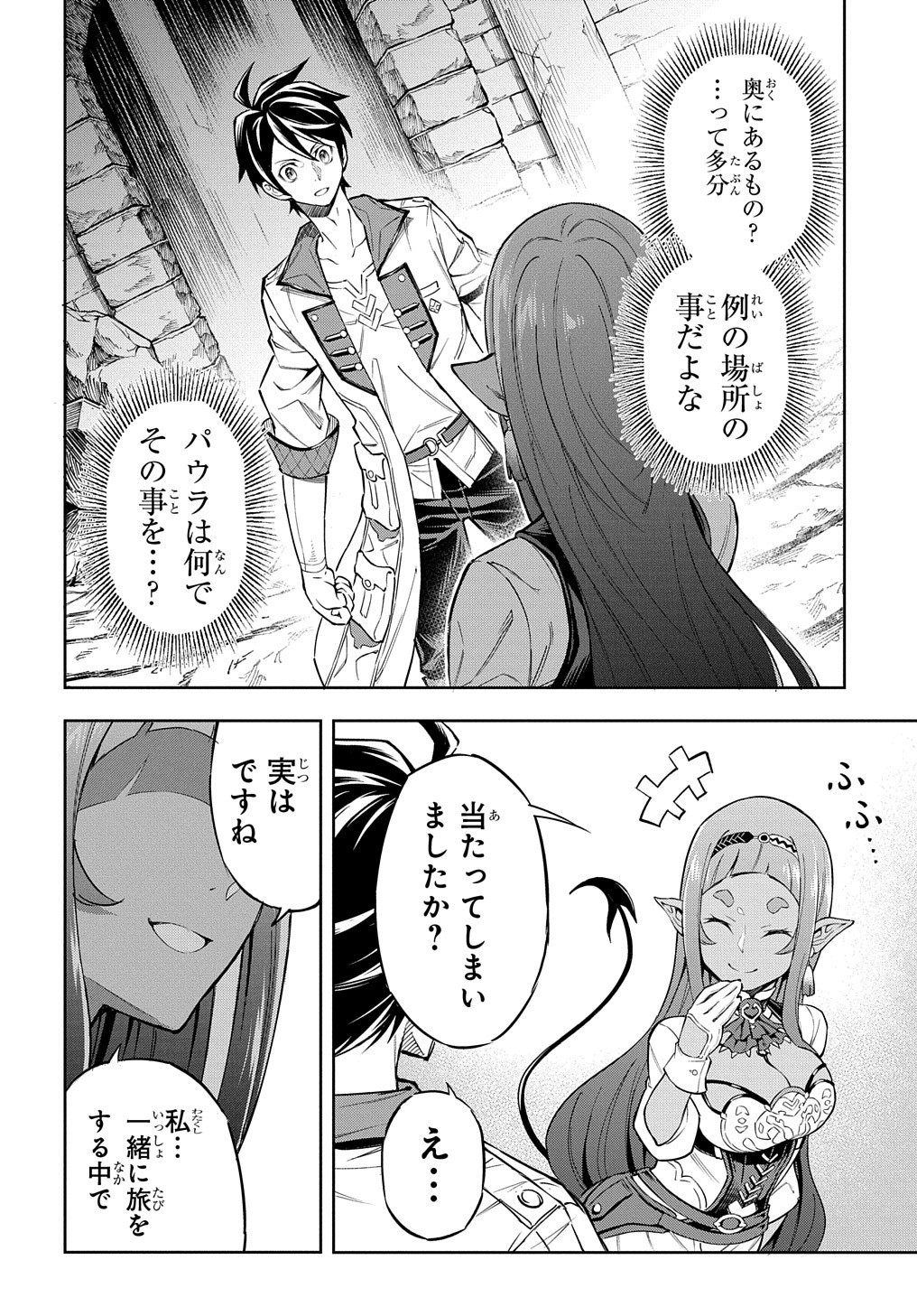 迷宮帝国の作り方 ～錬成術士はまず理想の村を開拓します～ 第7話 - Page 3