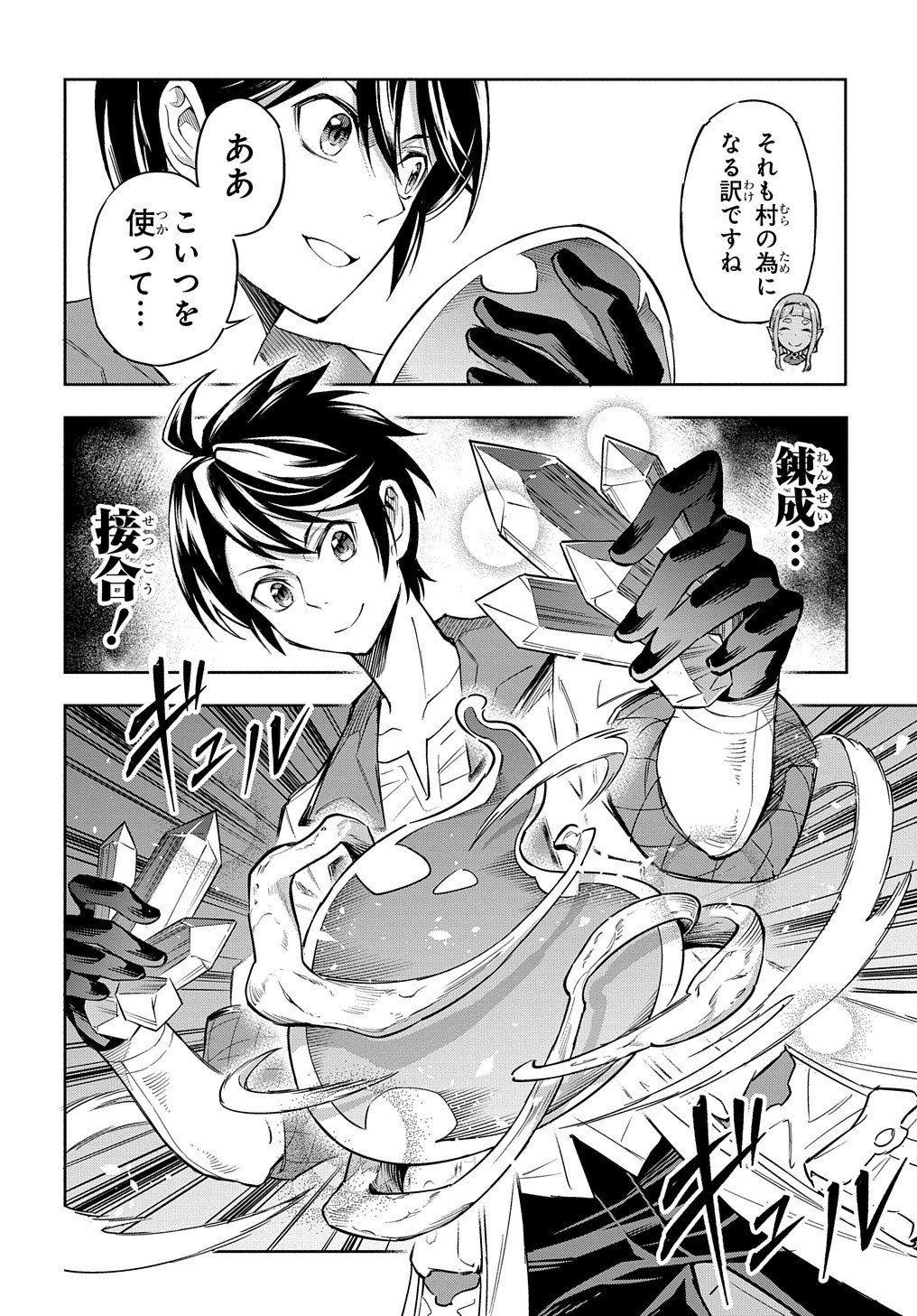 迷宮帝国の作り方 ～錬成術士はまず理想の村を開拓します～ 第7話 - Page 21