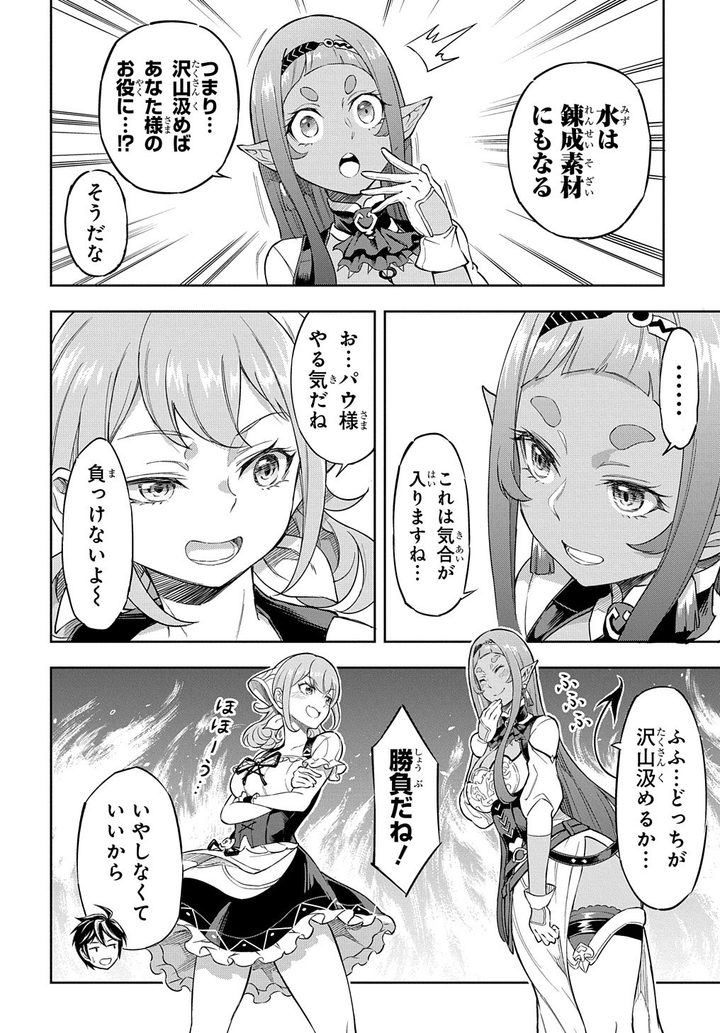 迷宮帝国の作り方 ～錬成術士はまず理想の村を開拓します～ 第7話 - Page 23