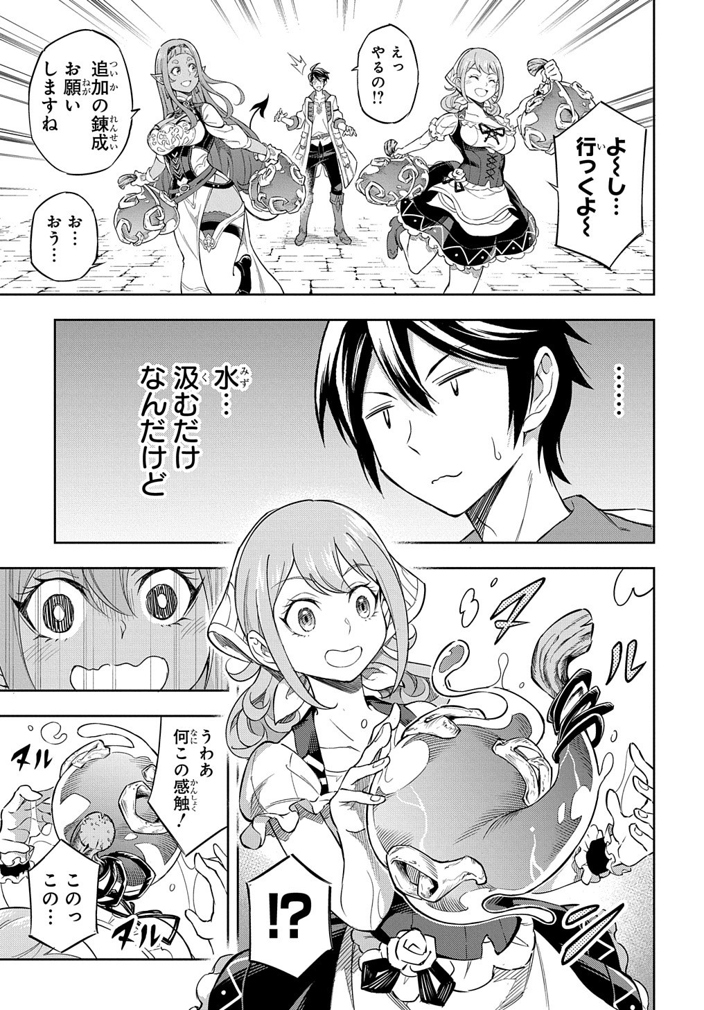 迷宮帝国の作り方 ～錬成術士はまず理想の村を開拓します～ 第7話 - Page 24