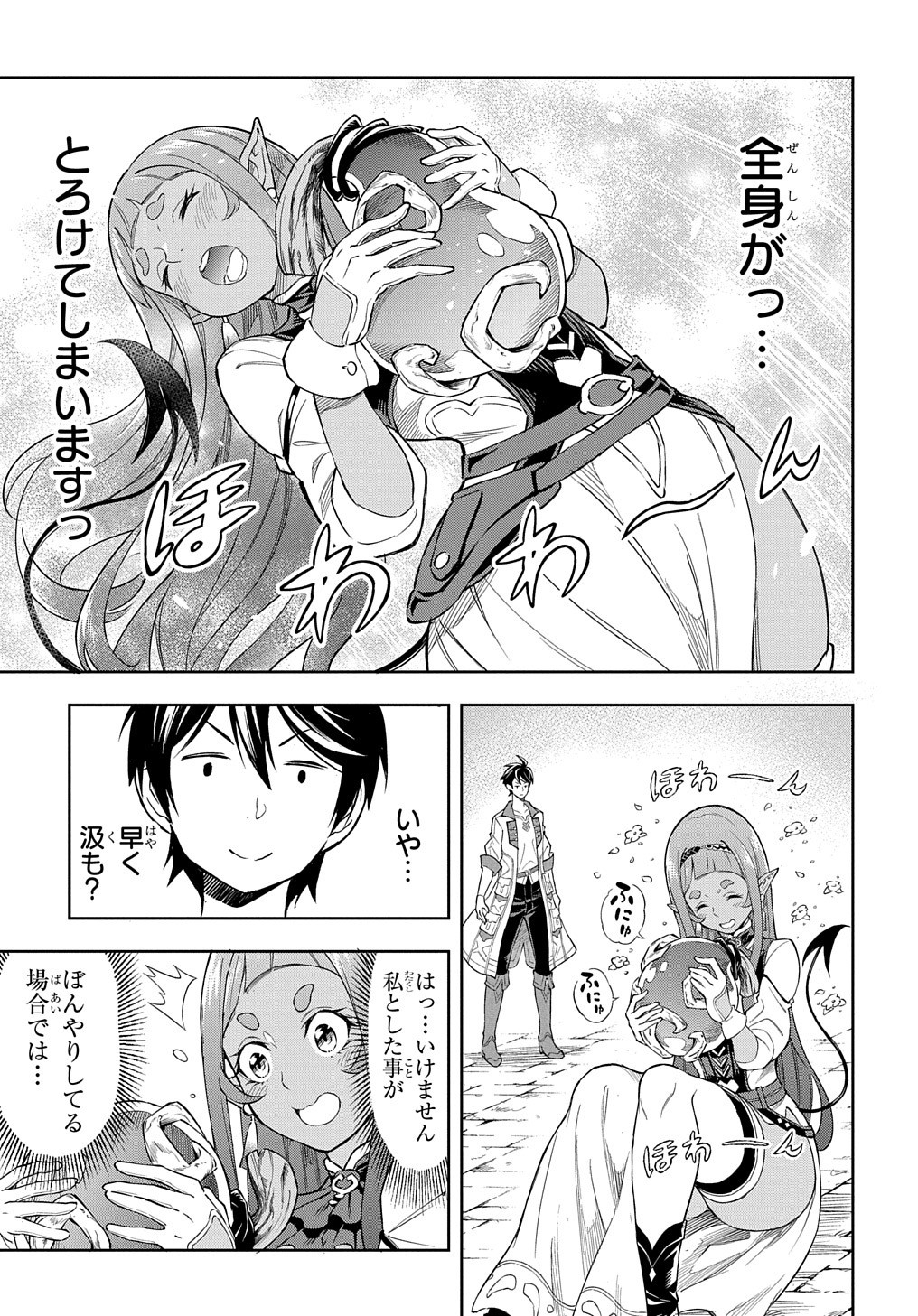 迷宮帝国の作り方 ～錬成術士はまず理想の村を開拓します～ 第7話 - Page 26