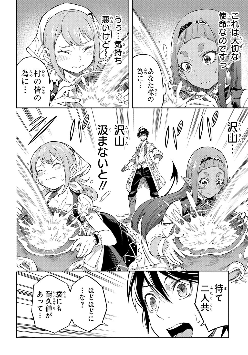 迷宮帝国の作り方 ～錬成術士はまず理想の村を開拓します～ 第7話 - Page 27