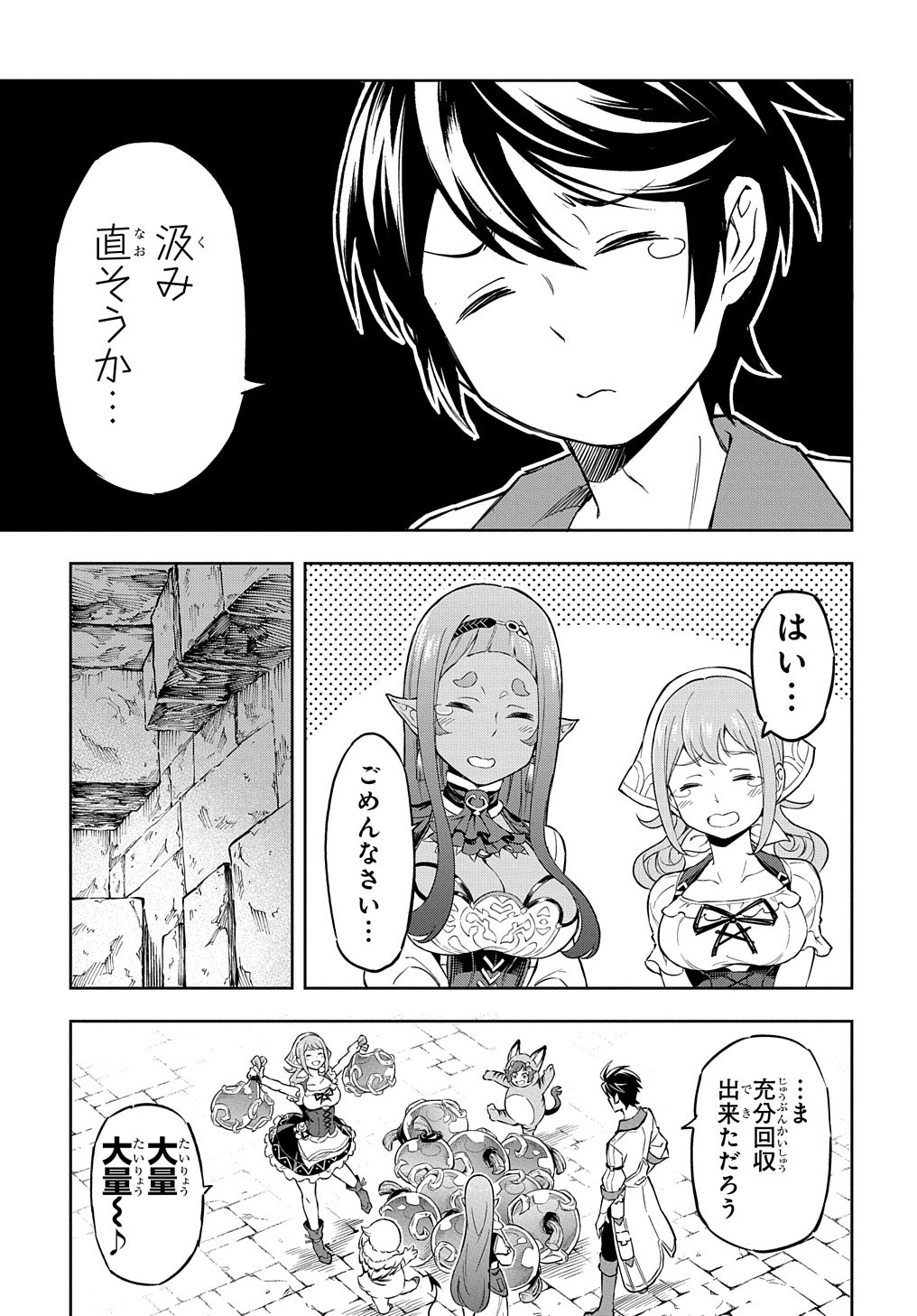 迷宮帝国の作り方 ～錬成術士はまず理想の村を開拓します～ 第7話 - Page 30