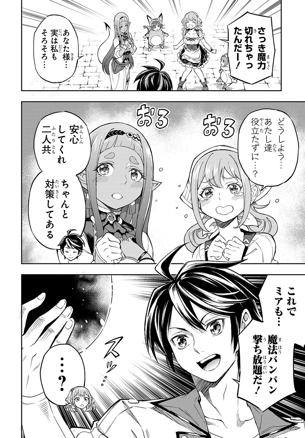 迷宮帝国の作り方 ～錬成術士はまず理想の村を開拓します～ 第7話 - Page 33