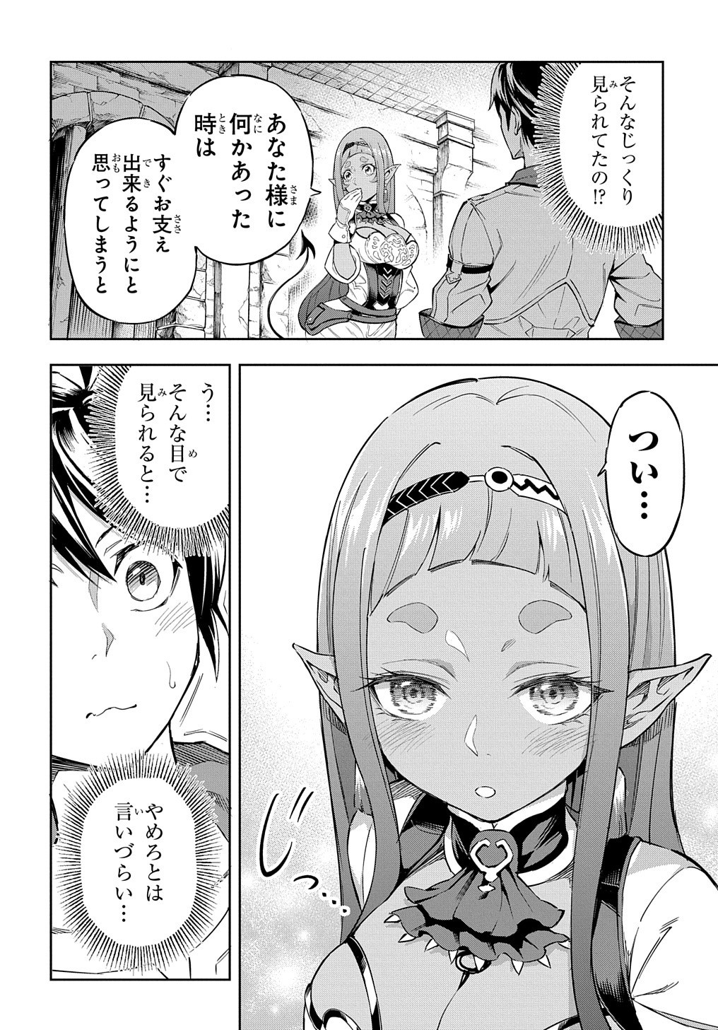 迷宮帝国の作り方 ～錬成術士はまず理想の村を開拓します～ 第7話 - Page 5