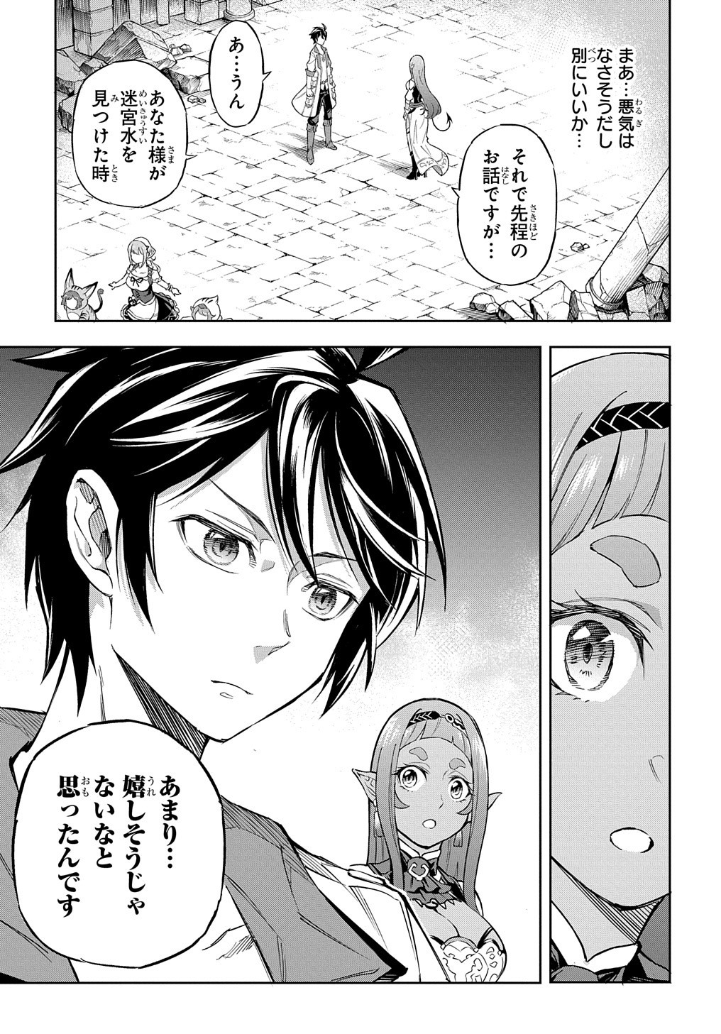 迷宮帝国の作り方 ～錬成術士はまず理想の村を開拓します～ 第7話 - Page 6